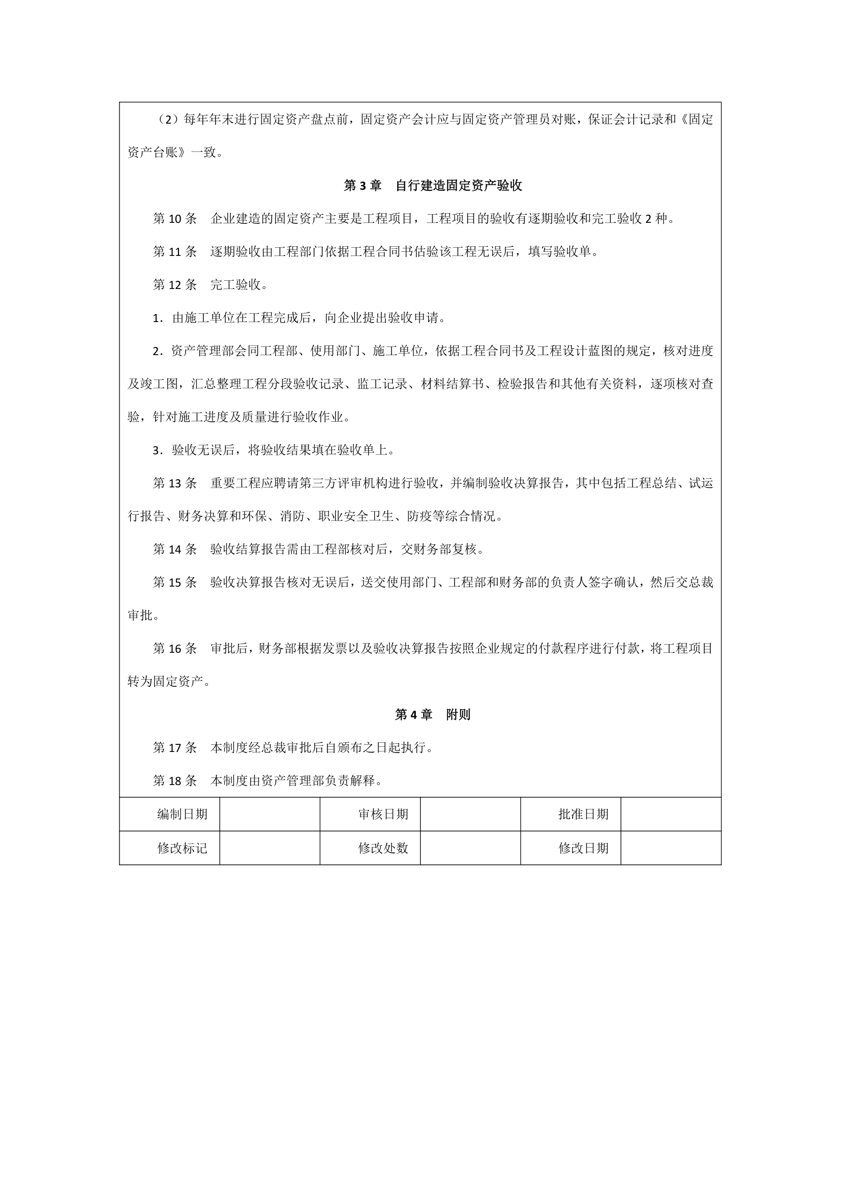 固定资产验收管理制度.doc第3页