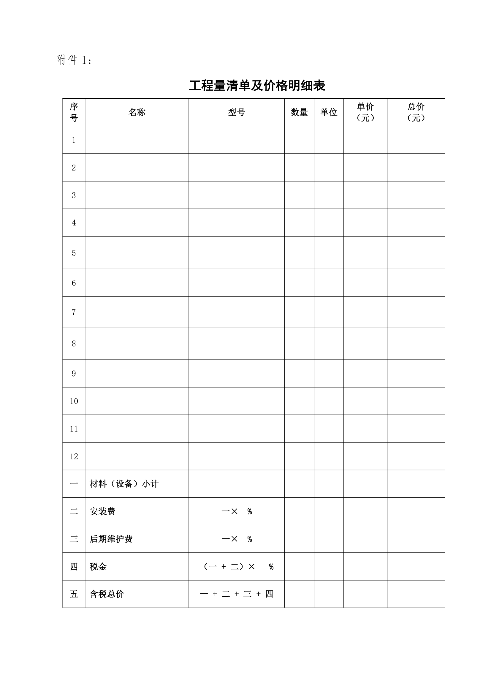 安防监控工程合同示范文本.doc第6页