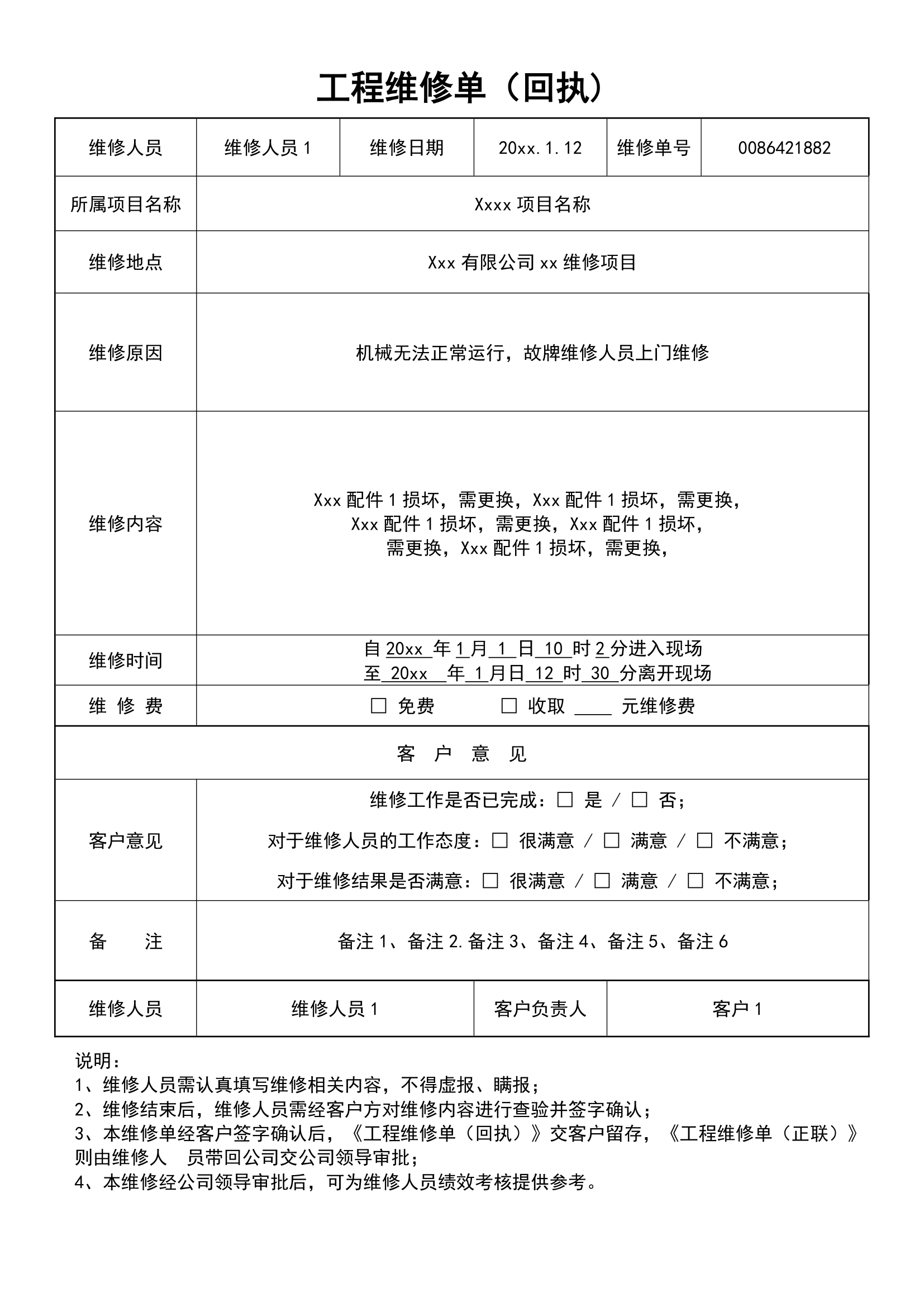 工程维修回执单.docx第1页