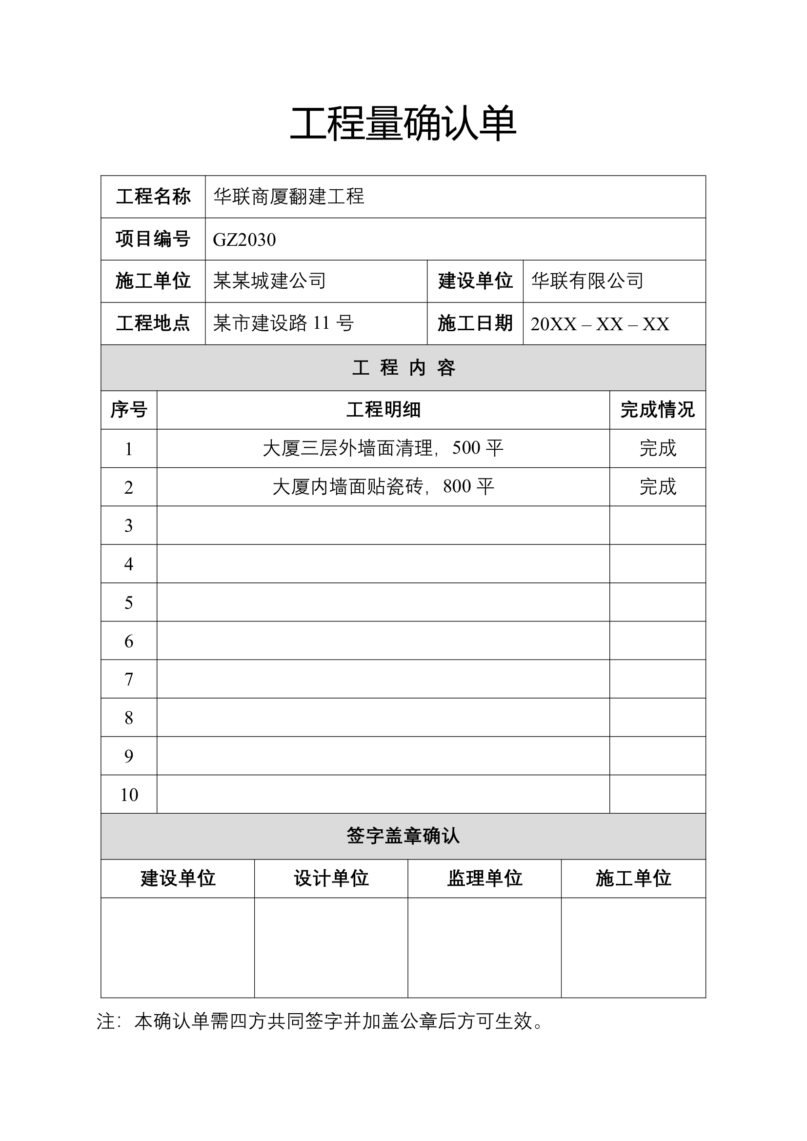 工程量确认单.docx第1页