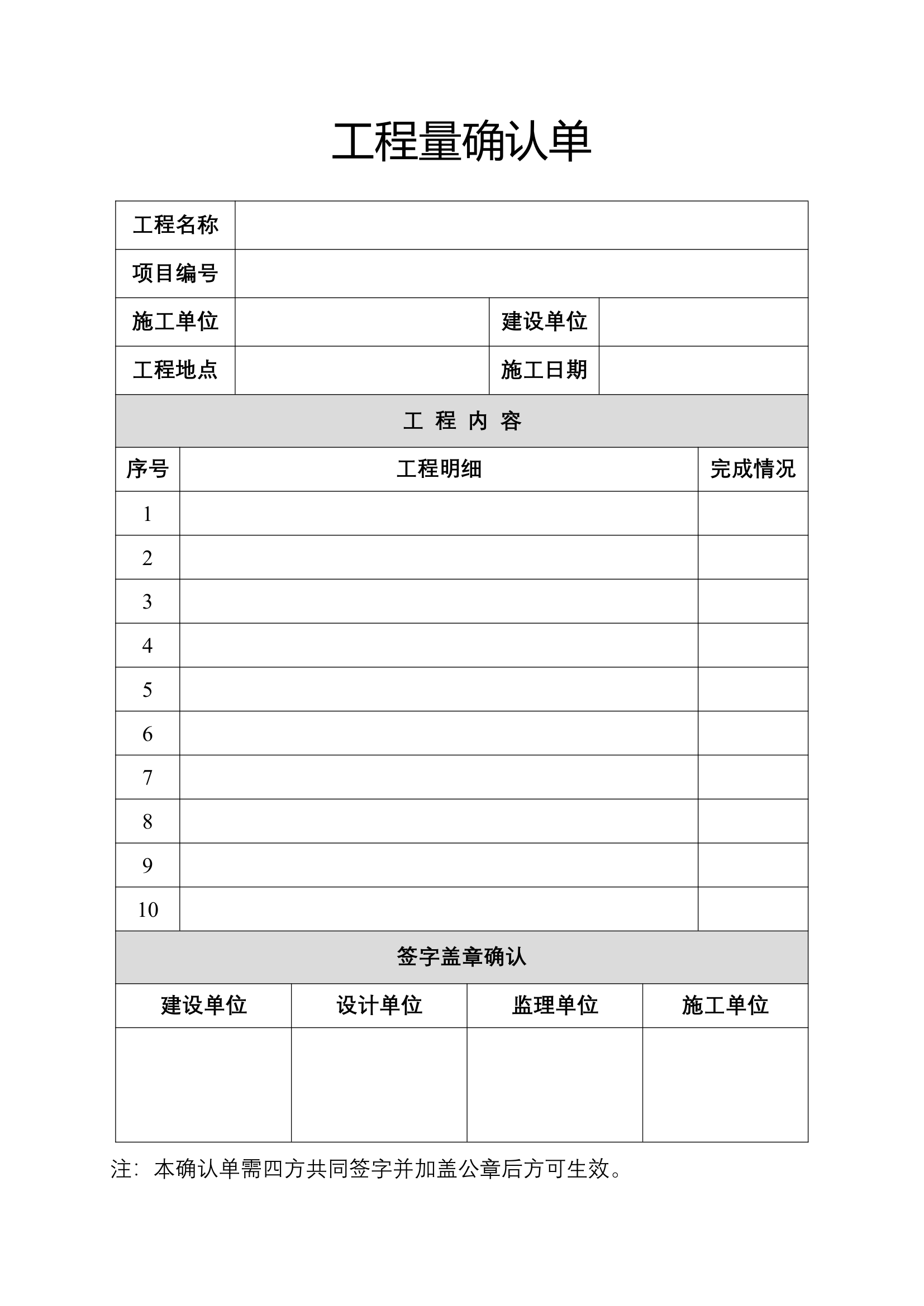 工程量确认单.docx第2页