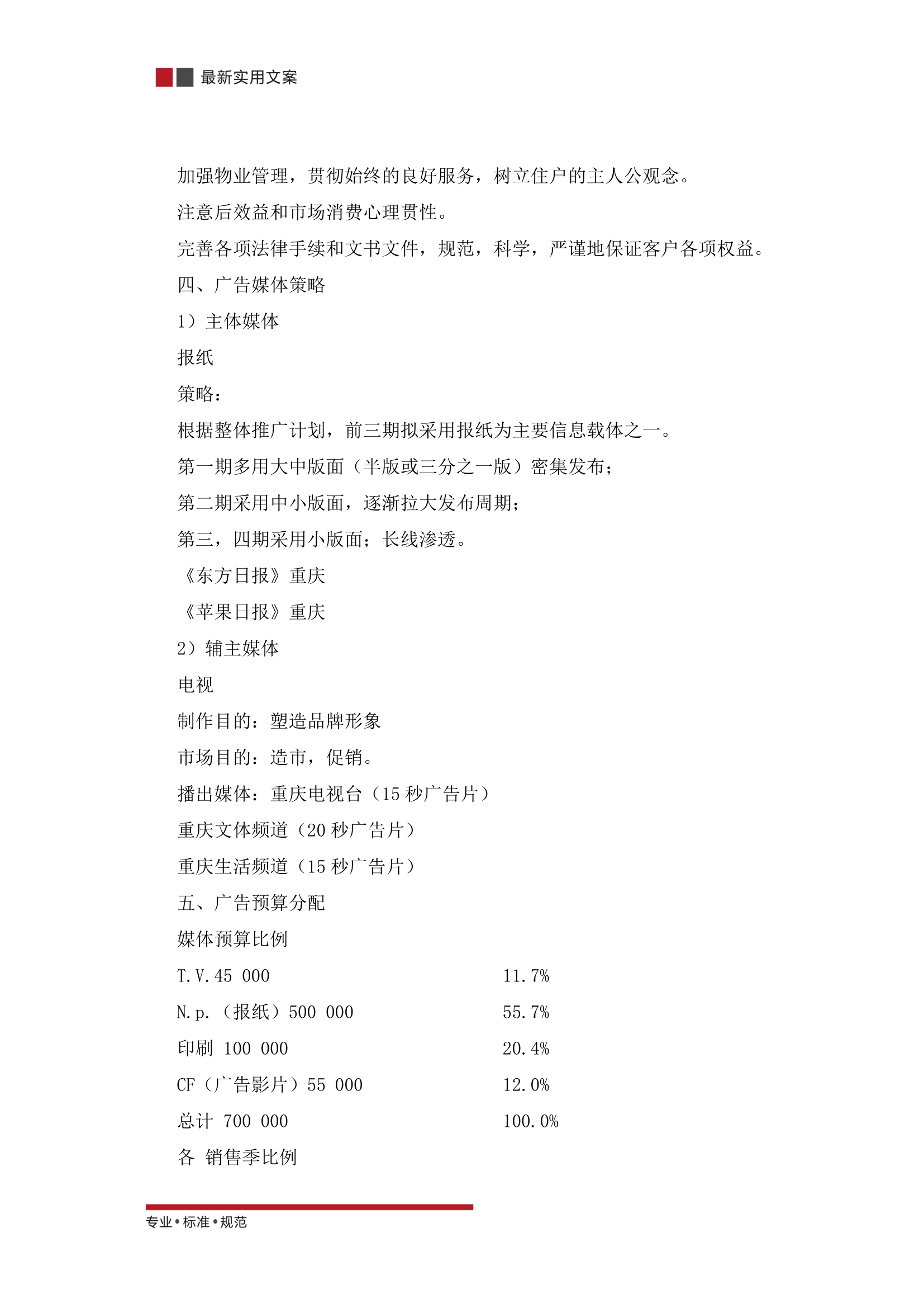 房地产广告策划方案（实用文案）.doc第7页