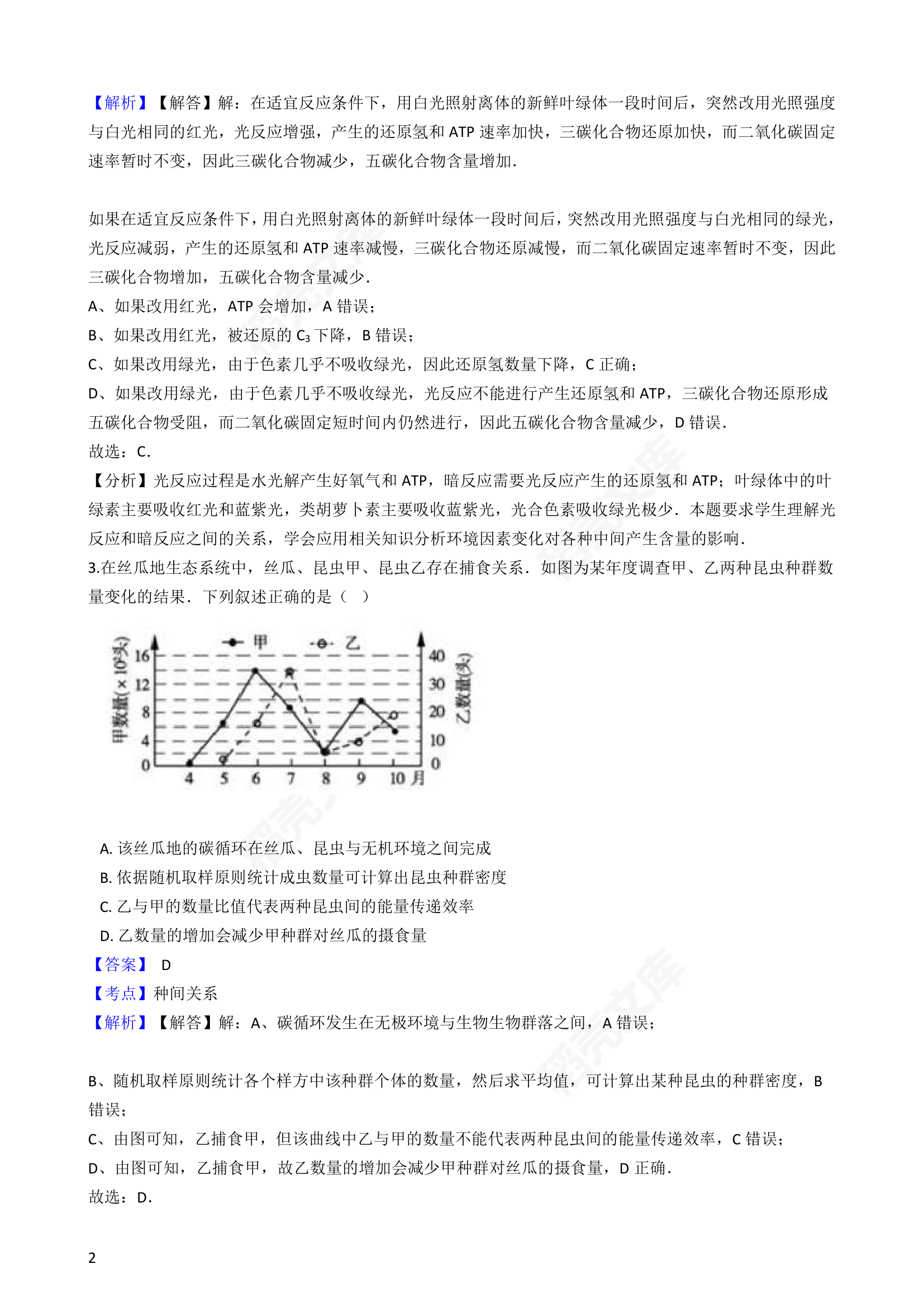 2016年高考理综真题试卷（生物部分）（天津卷）(教师版).docx第2页