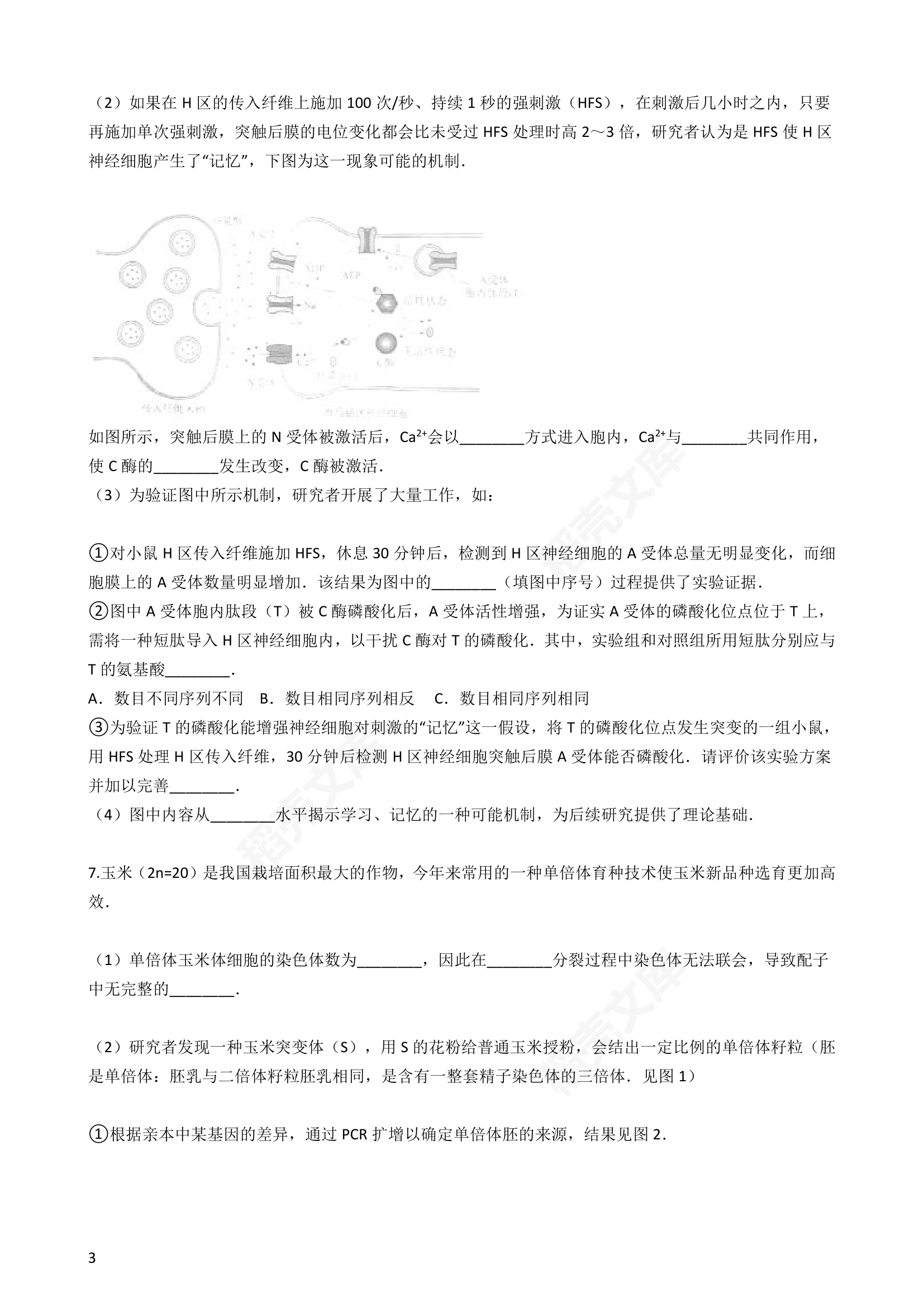 2017年高考理综真题试卷（生物部分）（北京卷）(学生版).docx第3页