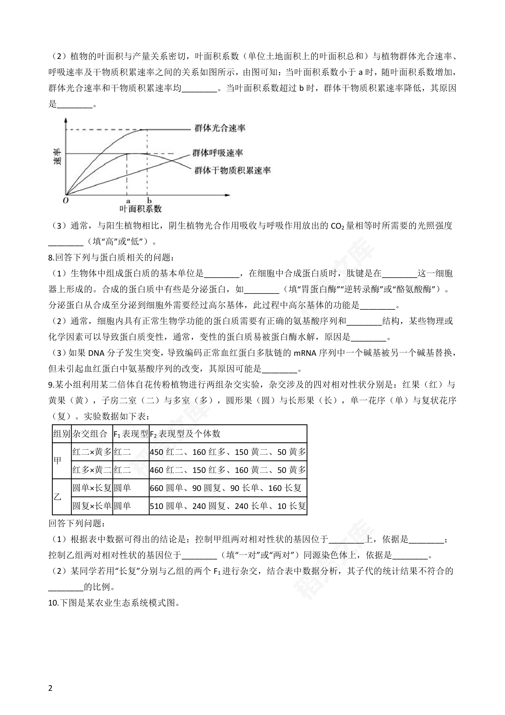 2018年高考理综生物真题试卷（全国Ⅲ卷）(学生版).docx第2页