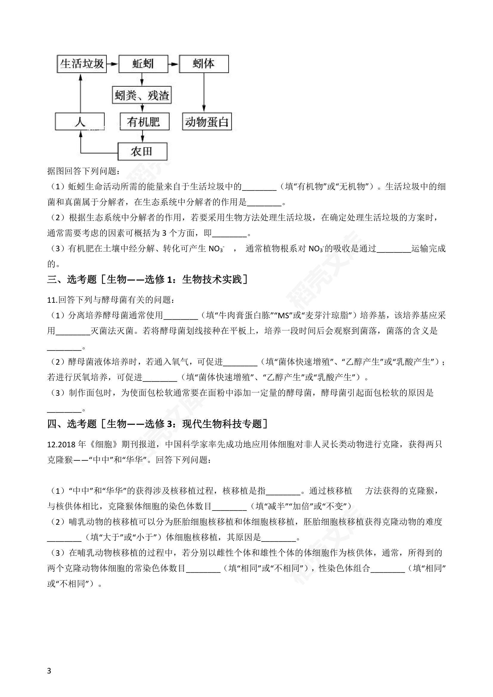 2018年高考理综生物真题试卷（全国Ⅲ卷）(学生版).docx第3页