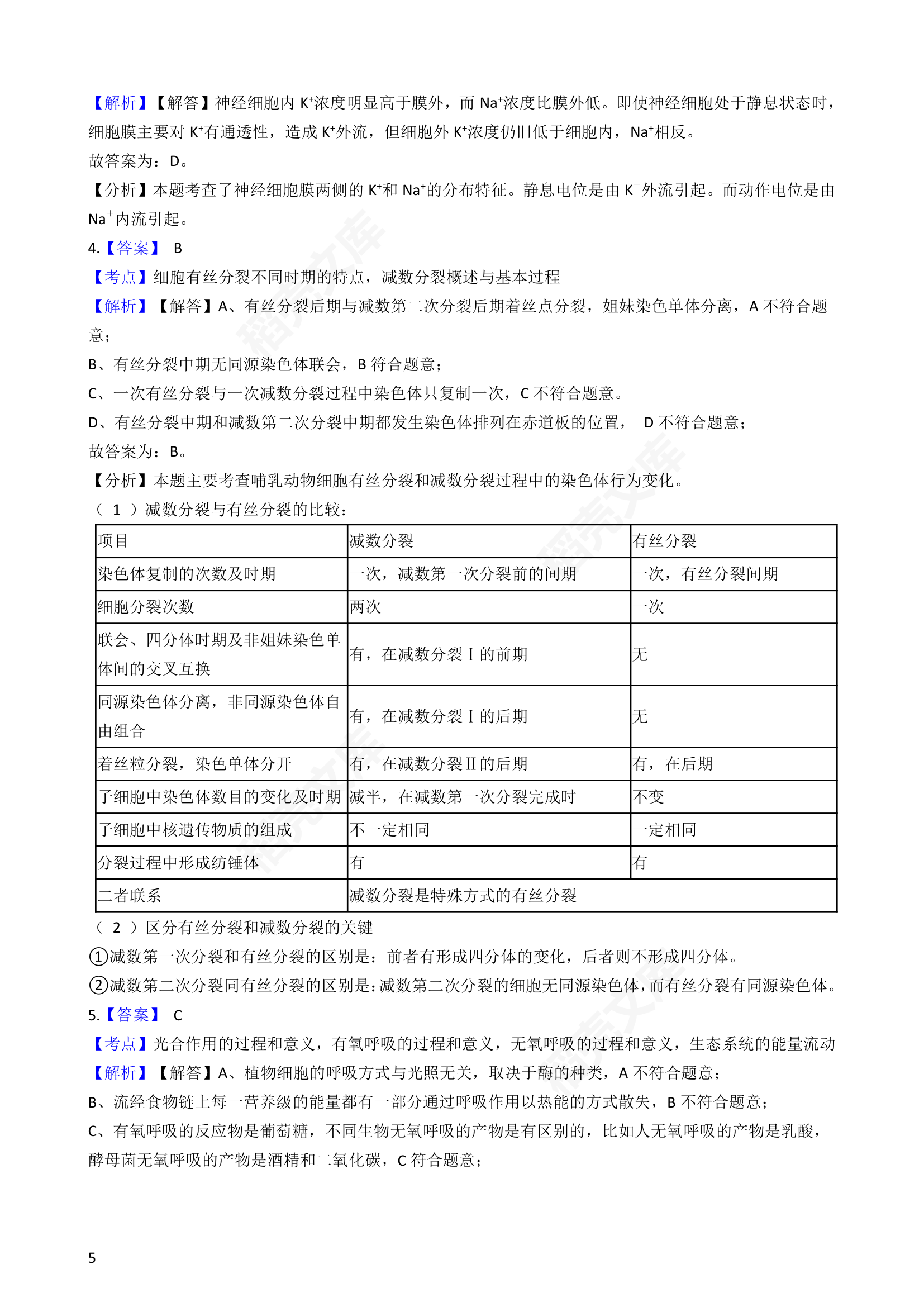 2018年高考理综生物真题试卷（全国Ⅲ卷）(学生版).docx第5页