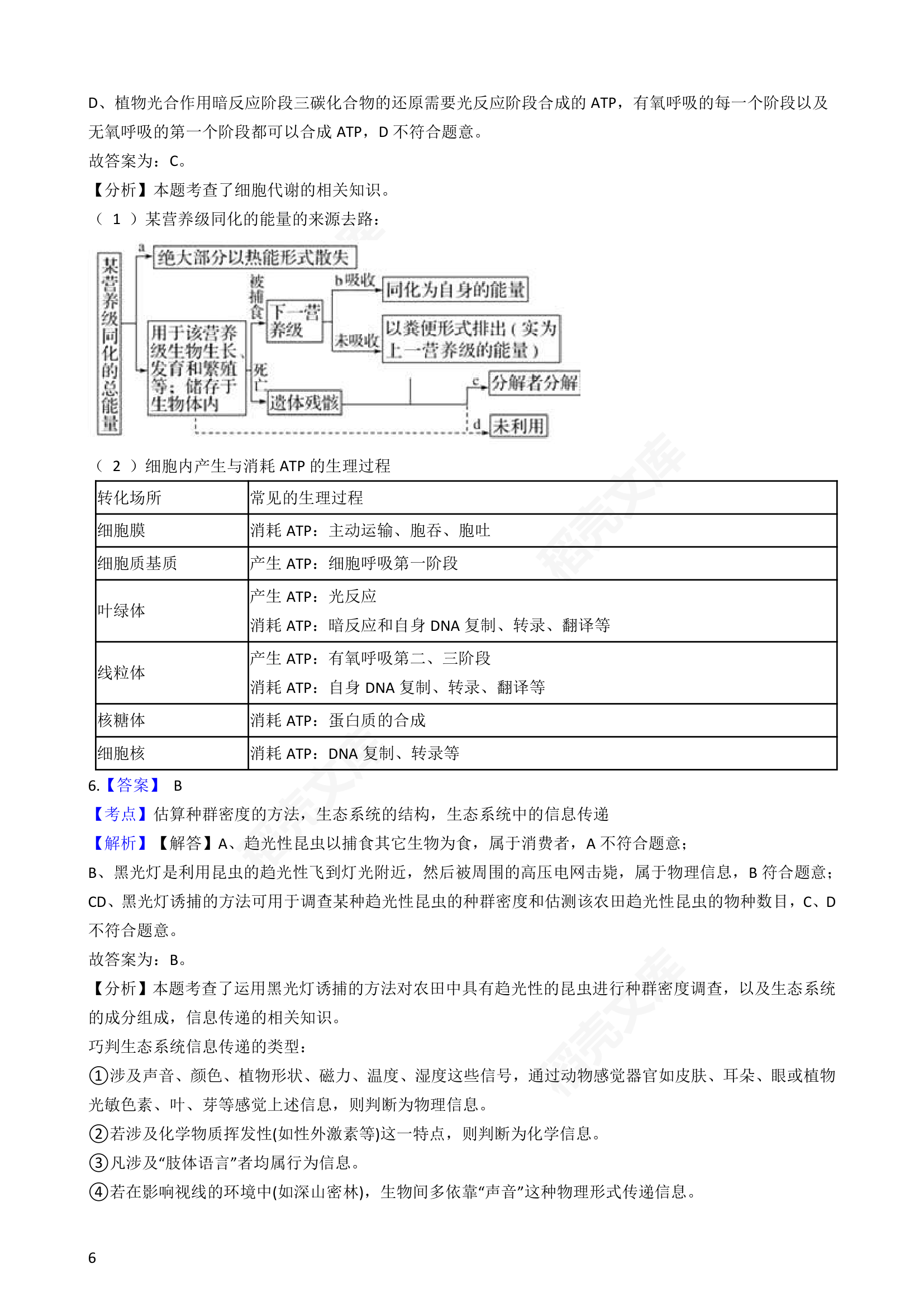 2018年高考理综生物真题试卷（全国Ⅲ卷）(学生版).docx第6页