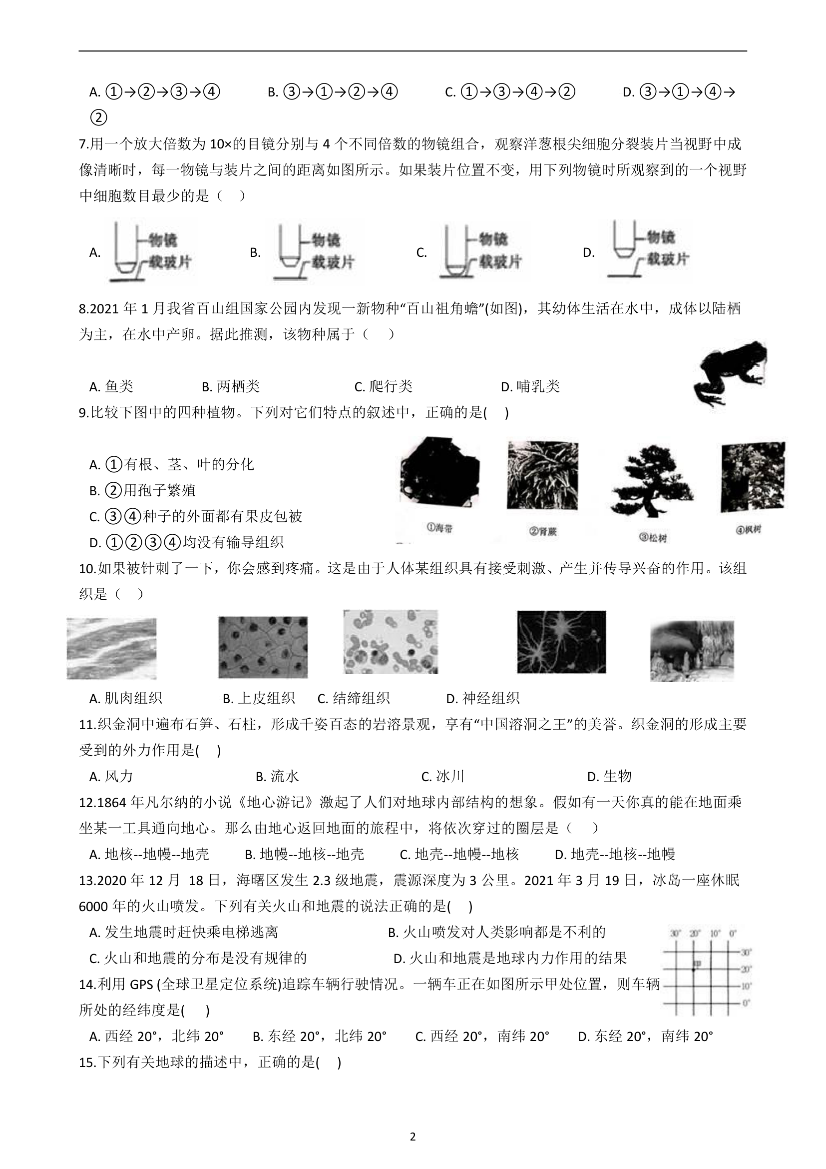 浙教版科学七年级上册月考试卷（到第3章，有答案）.doc第2页