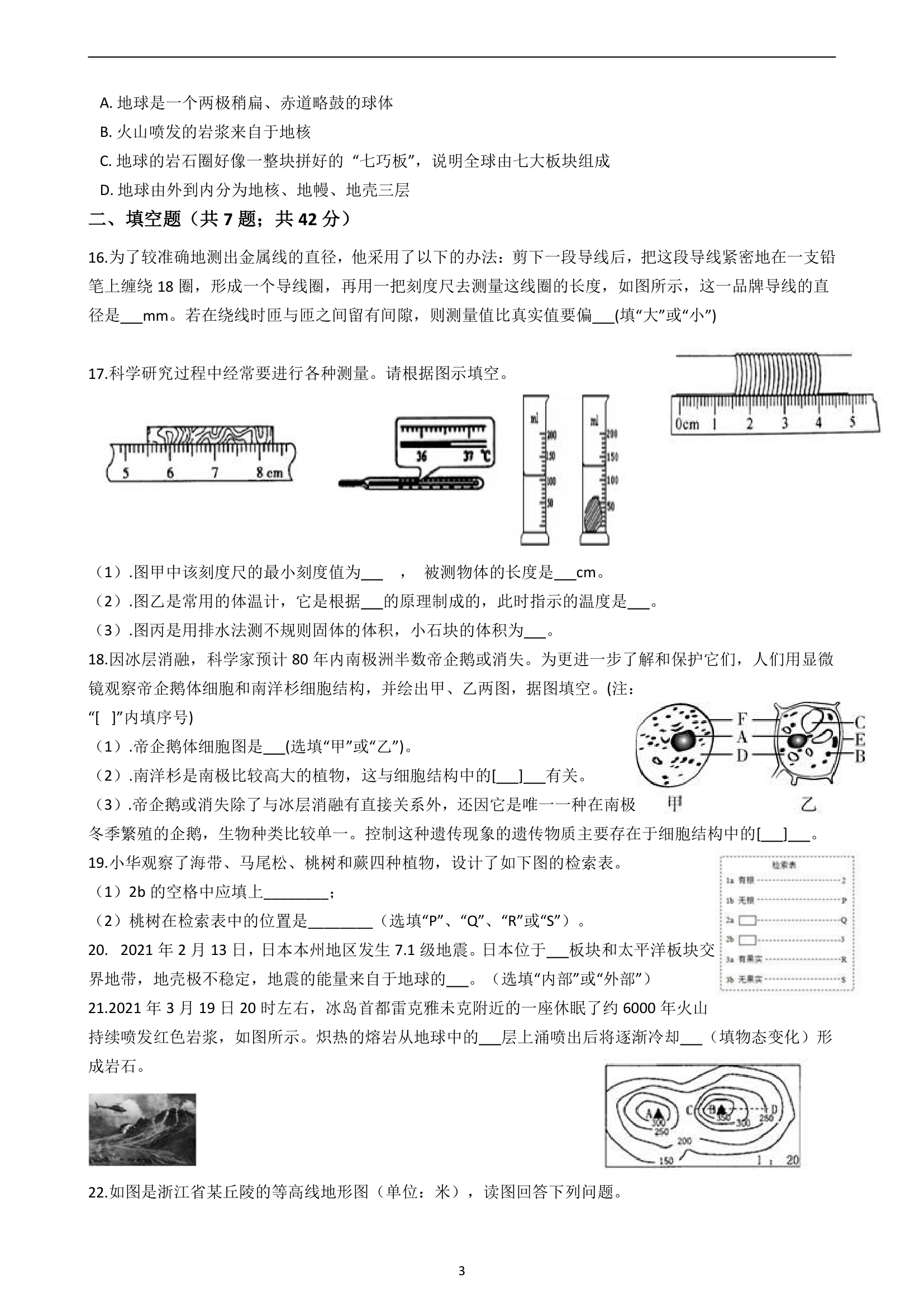 浙教版科学七年级上册月考试卷（到第3章，有答案）.doc第3页