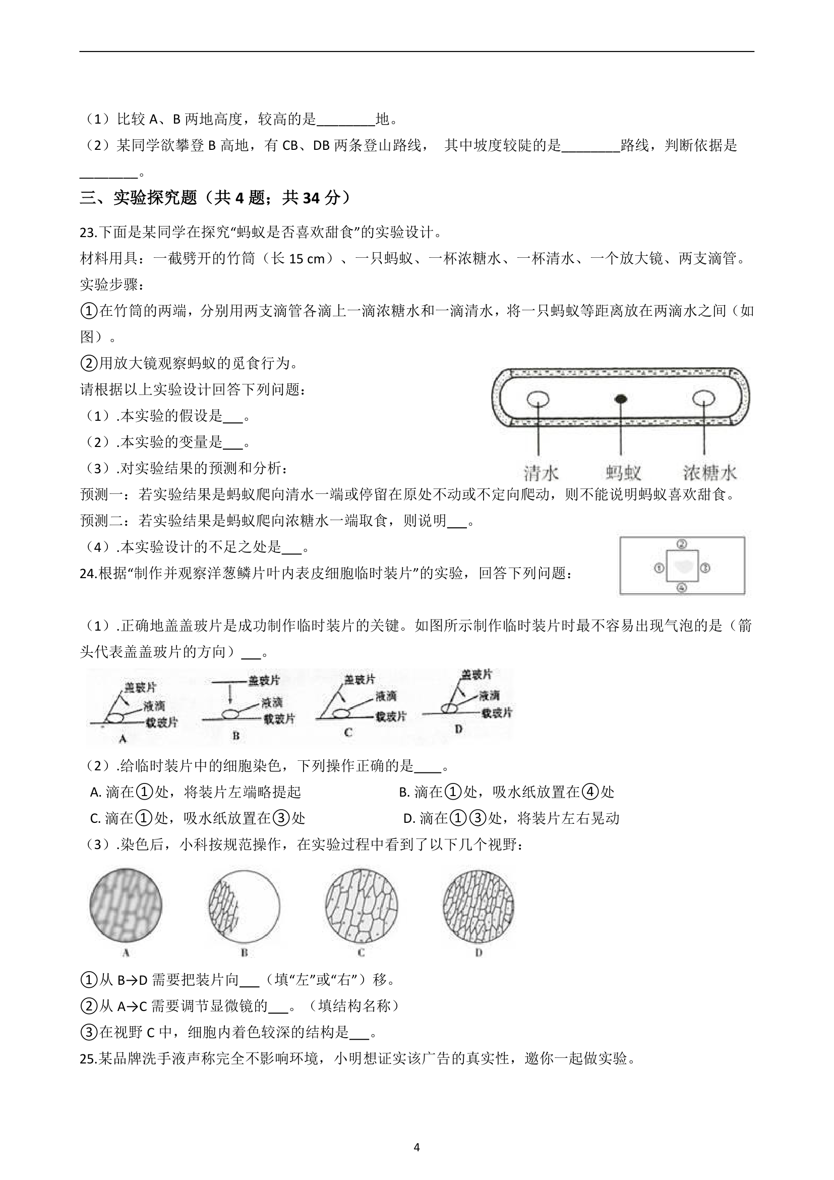 浙教版科学七年级上册月考试卷（到第3章，有答案）.doc第4页