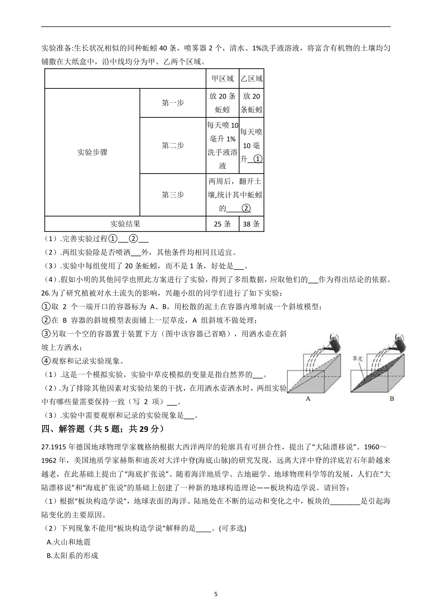 浙教版科学七年级上册月考试卷（到第3章，有答案）.doc第5页