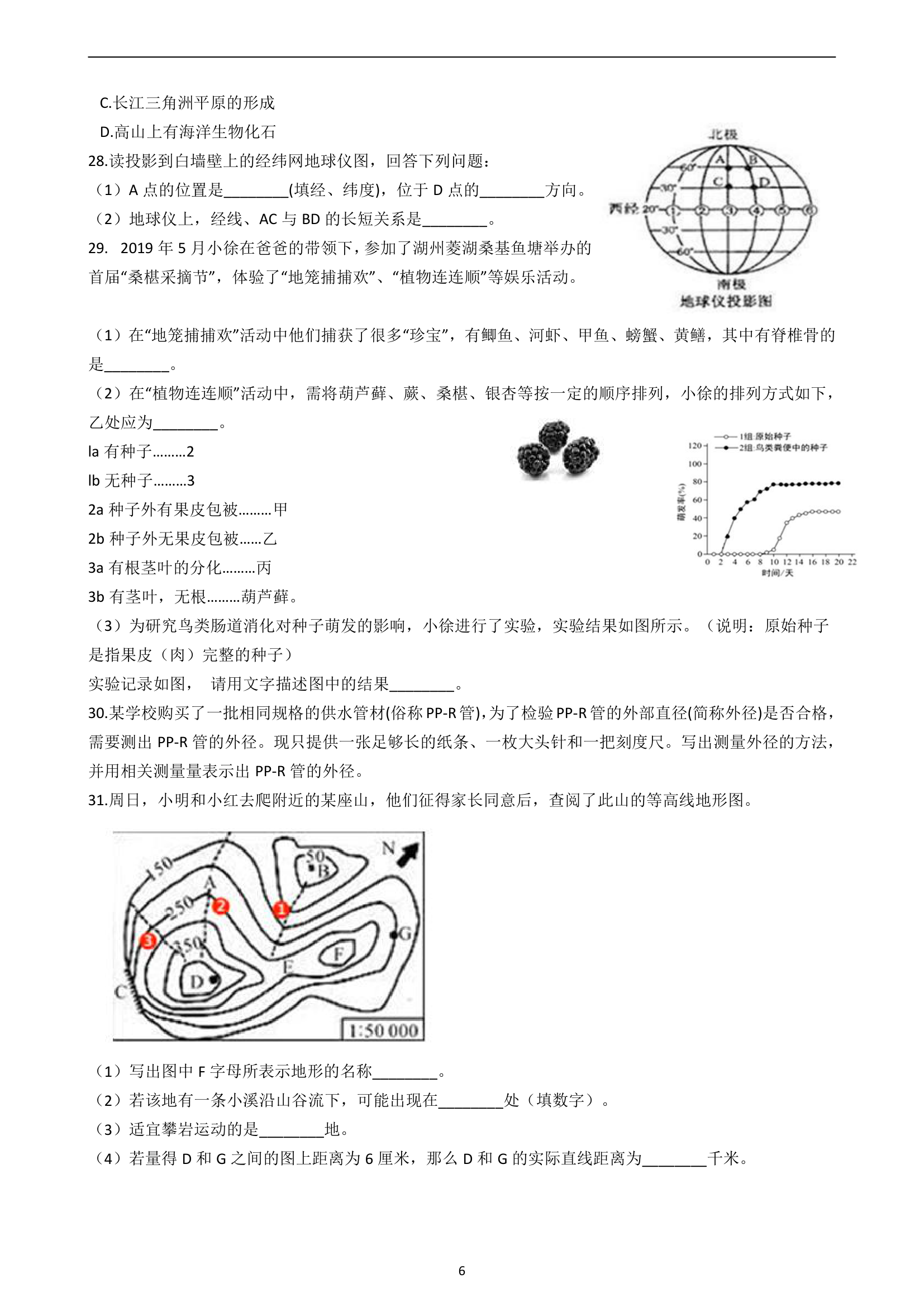 浙教版科学七年级上册月考试卷（到第3章，有答案）.doc第6页