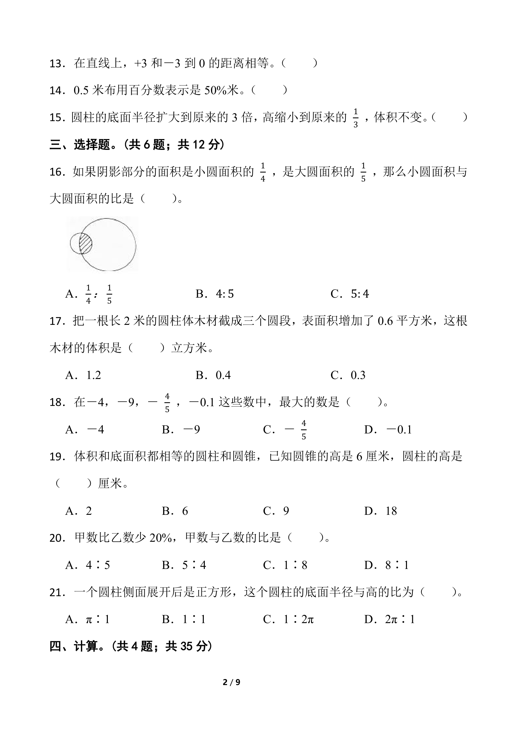 2021-2022学年数学六年级下册期中考试卷 人教版（含答案）.doc第2页