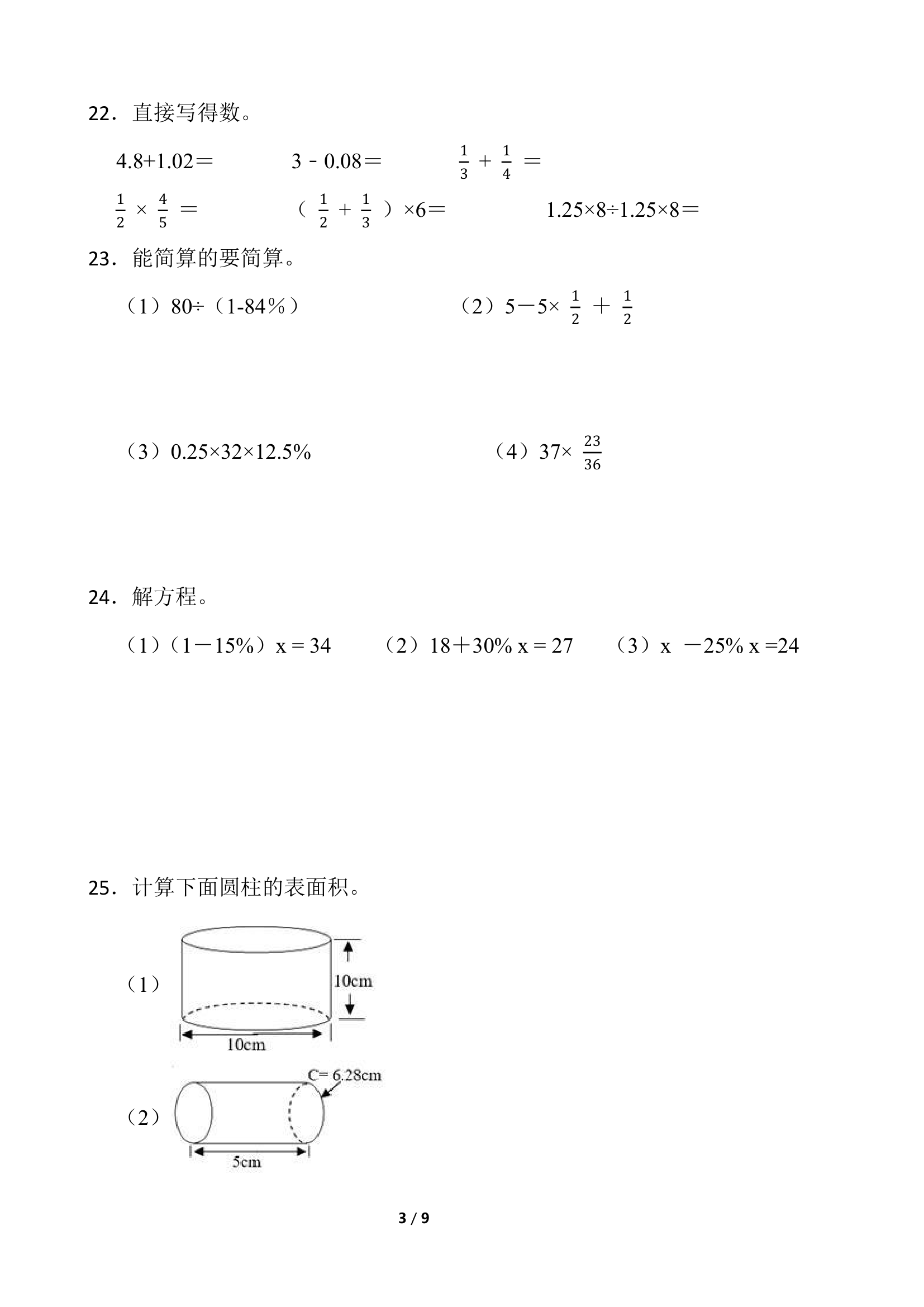 2021-2022学年数学六年级下册期中考试卷 人教版（含答案）.doc第3页