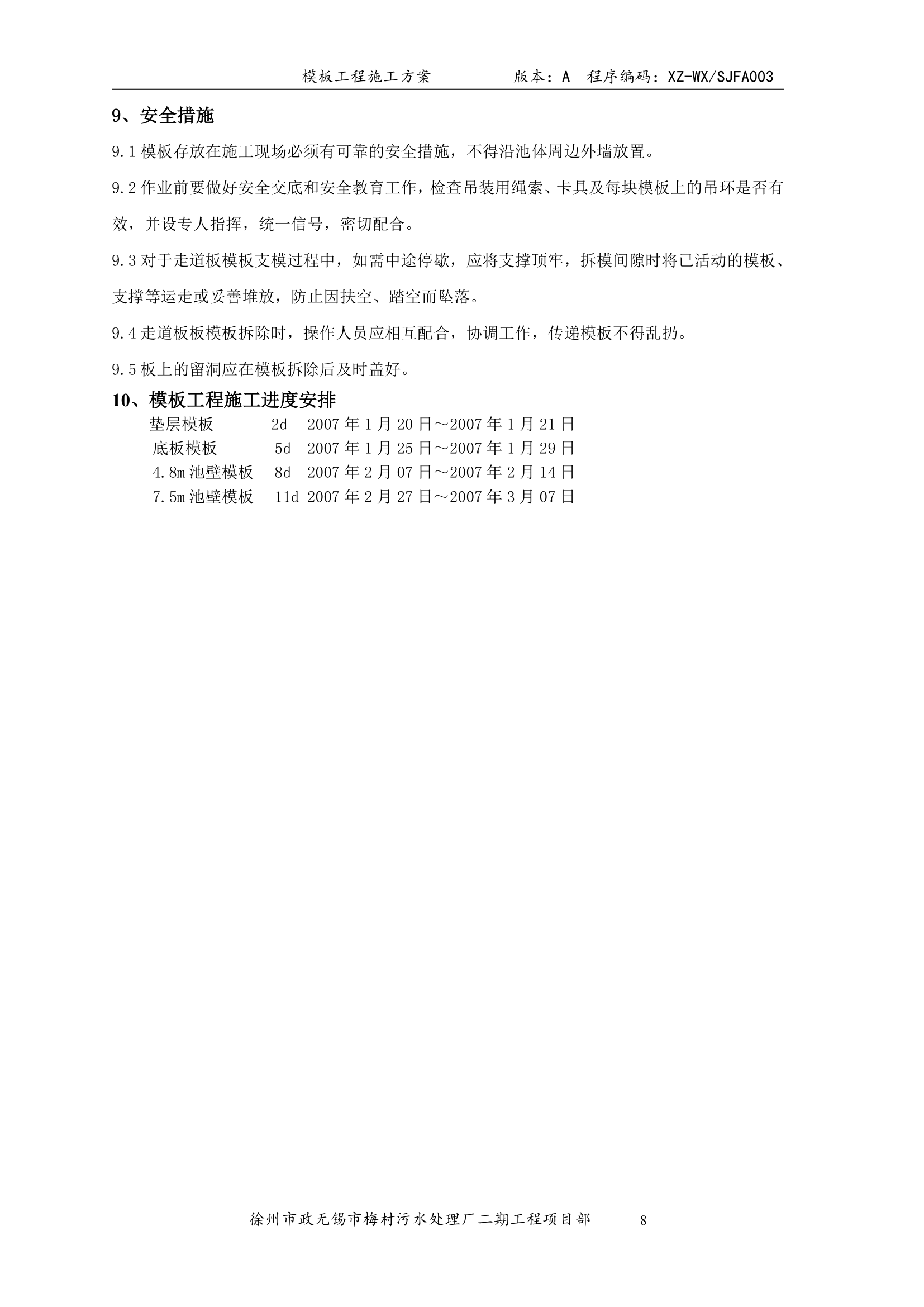 污水处理厂模板工程施工方案.doc第8页