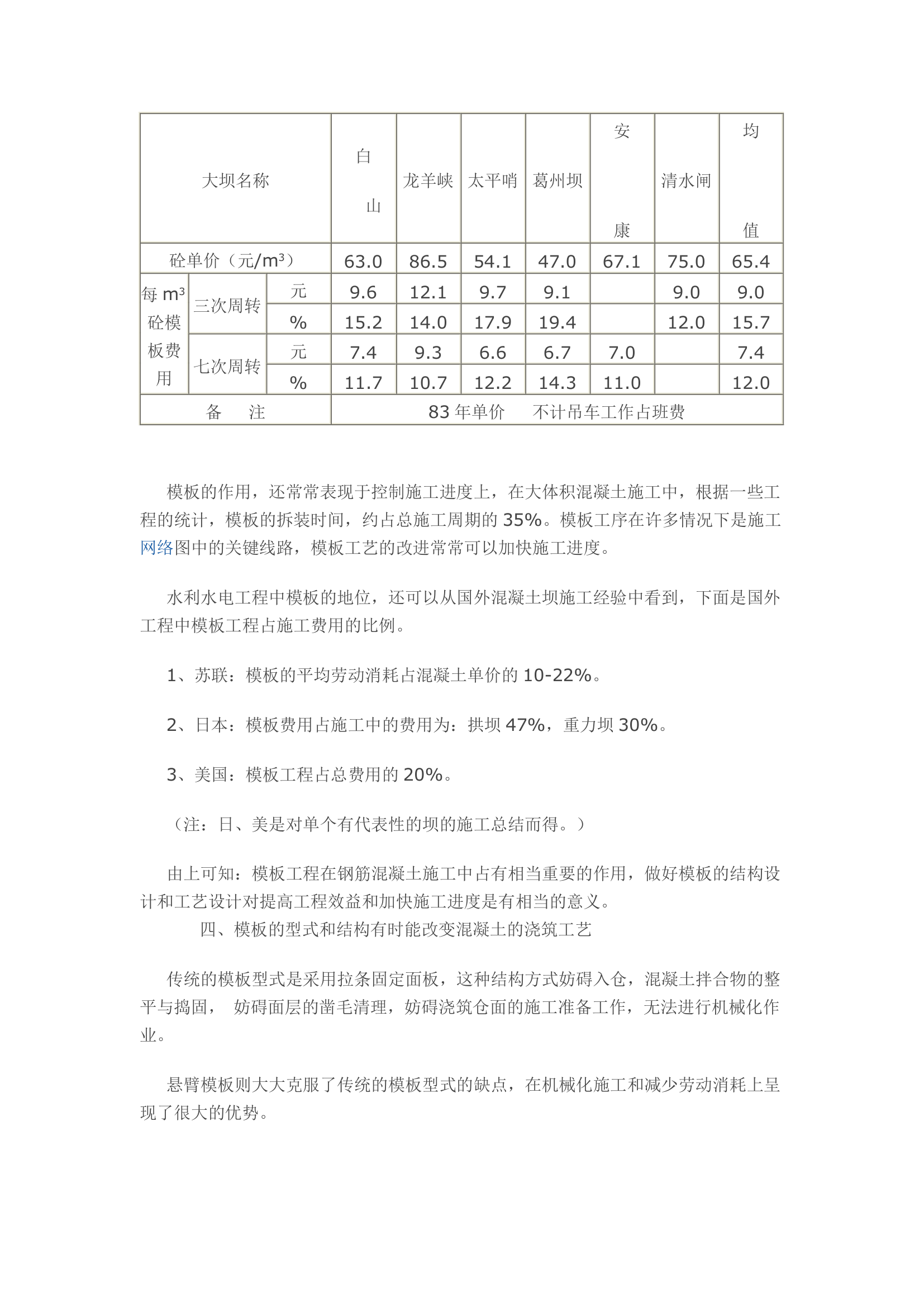 模板工程在钢筋混凝土施工中合理应用.doc第2页