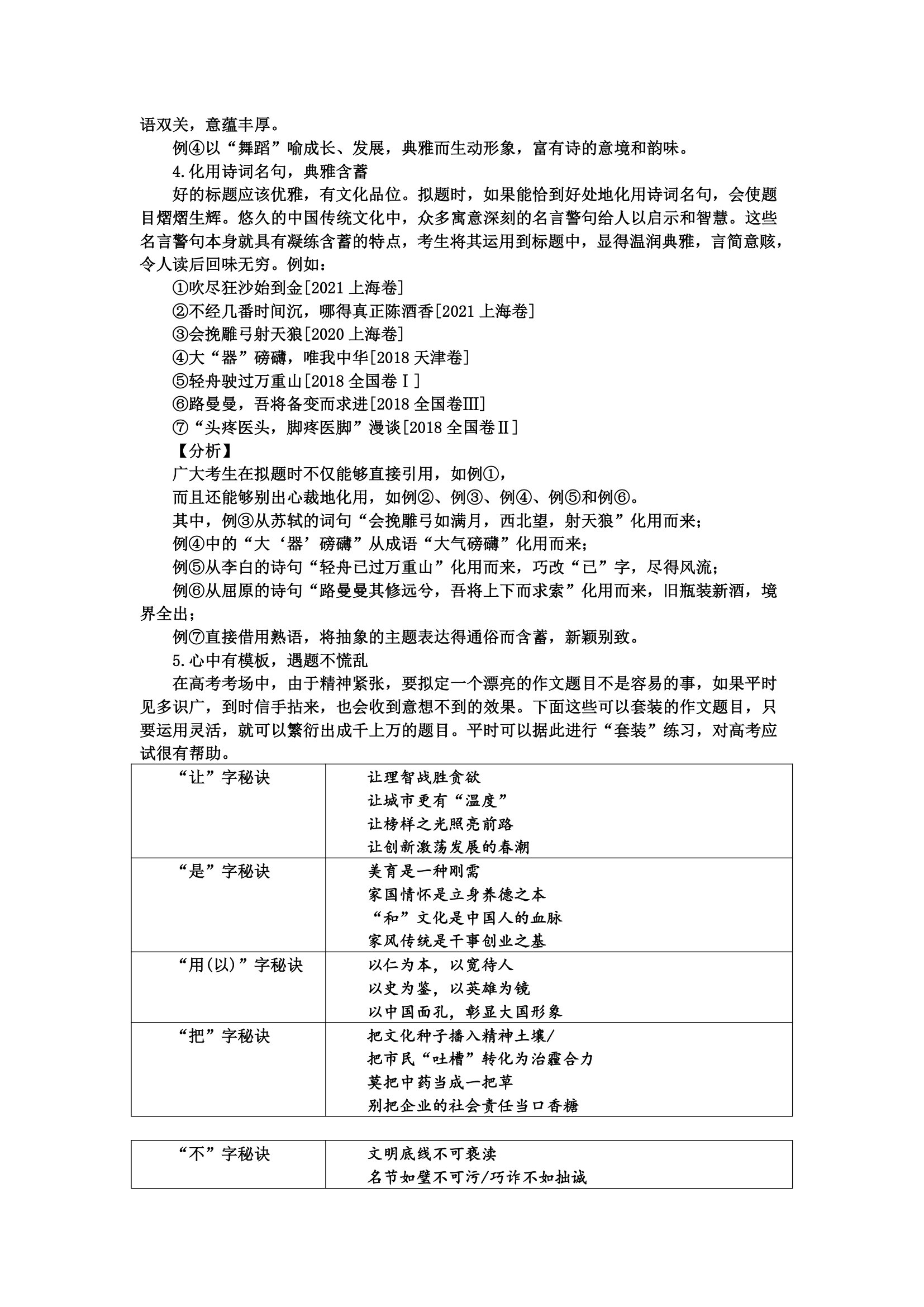 2022届高考作文备考：如何拟题教案.doc第3页