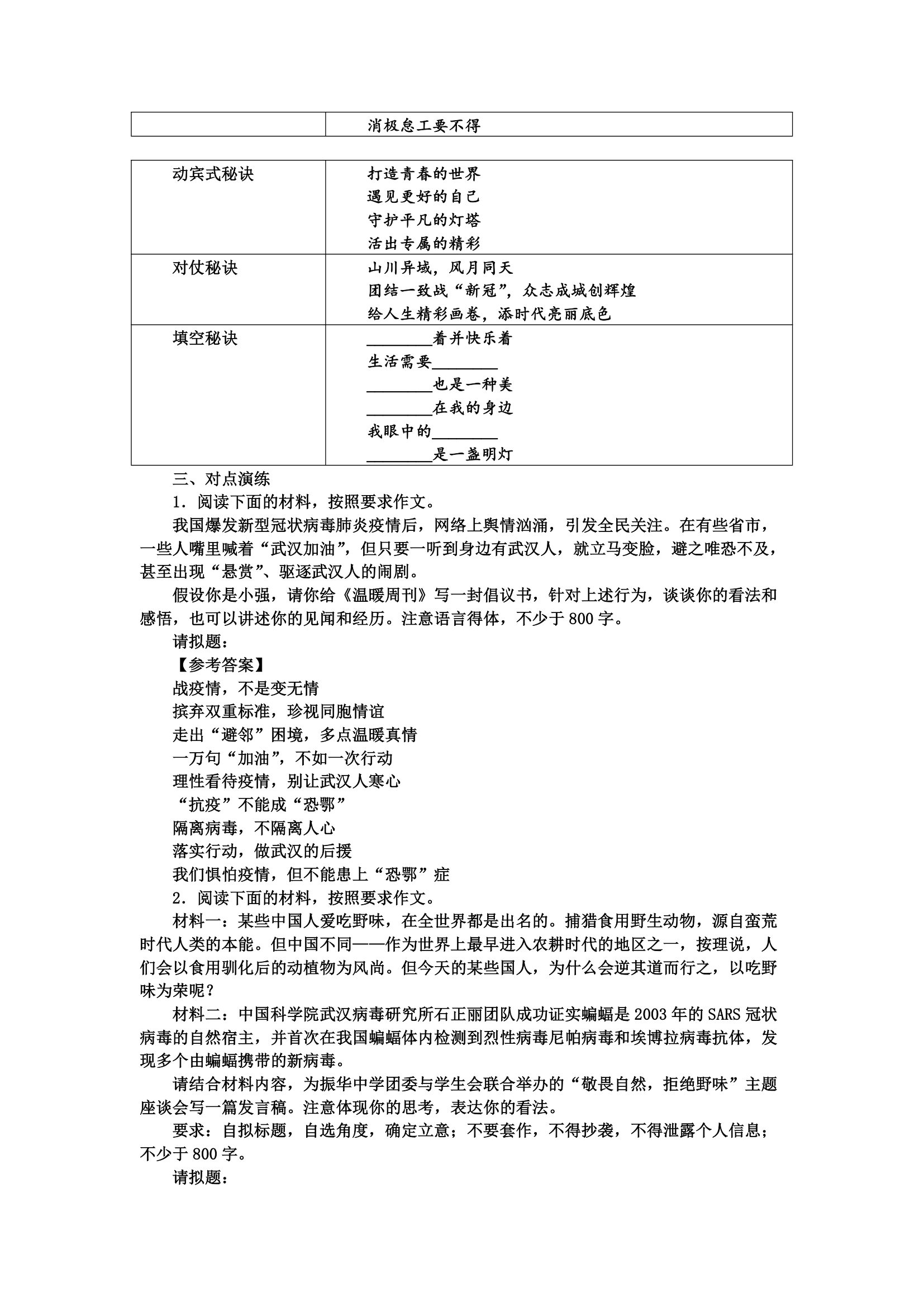 2022届高考作文备考：如何拟题教案.doc第4页