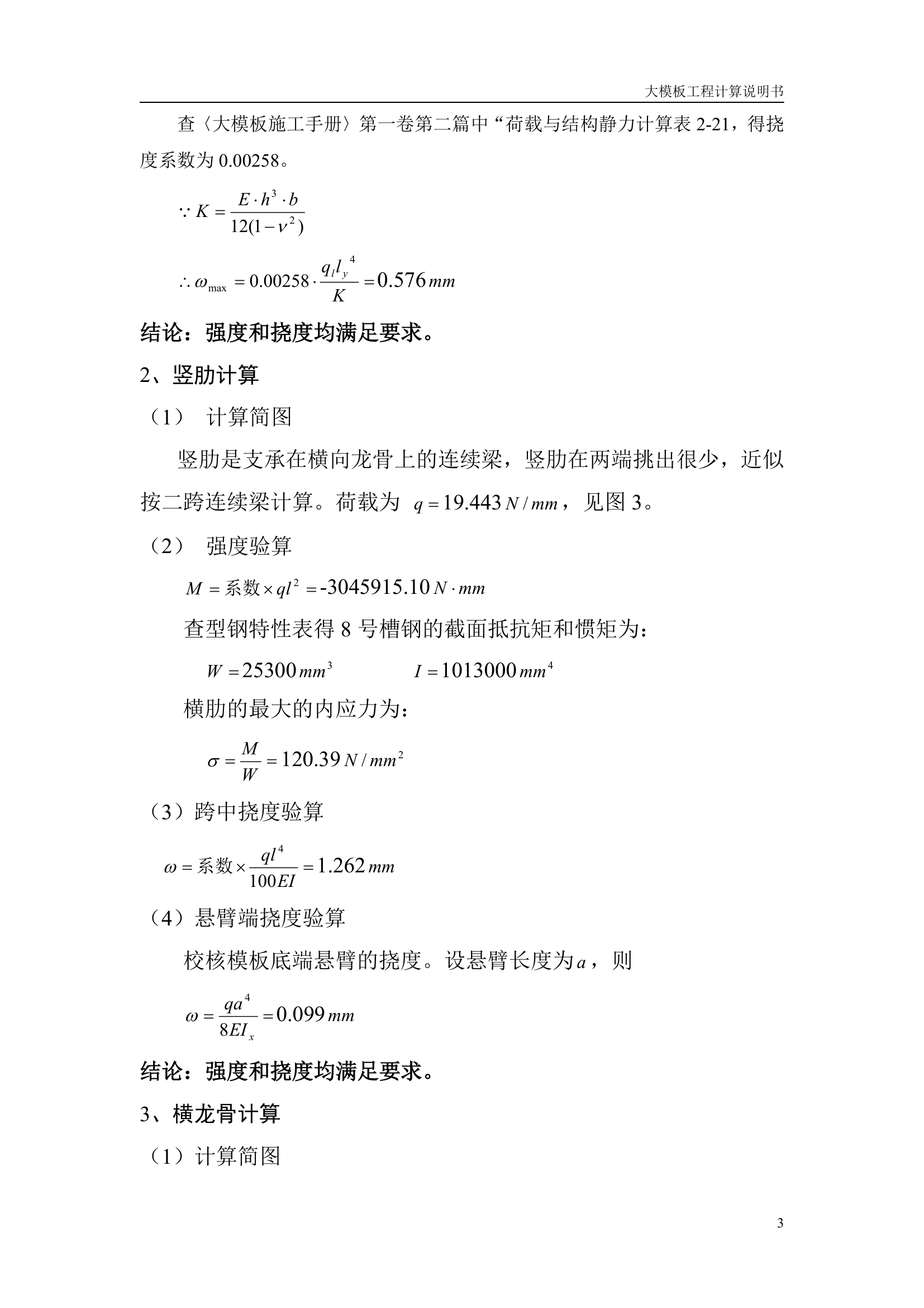 【北京】某小区住宅楼建筑大模板计算书.doc第4页