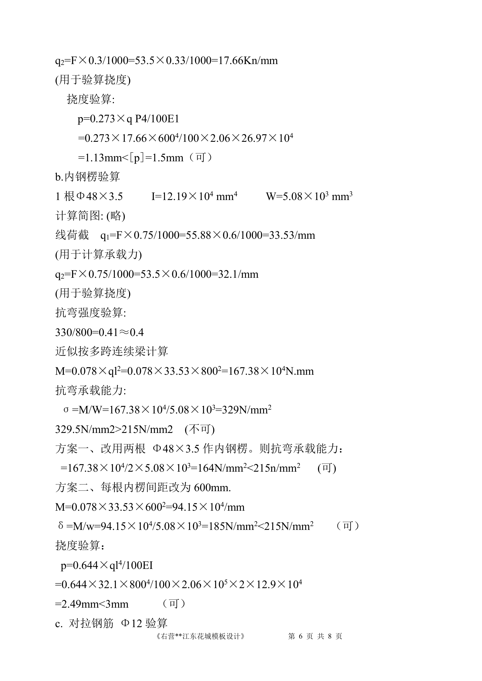 昆明市某工程模板设计装修施工方案.doc第6页