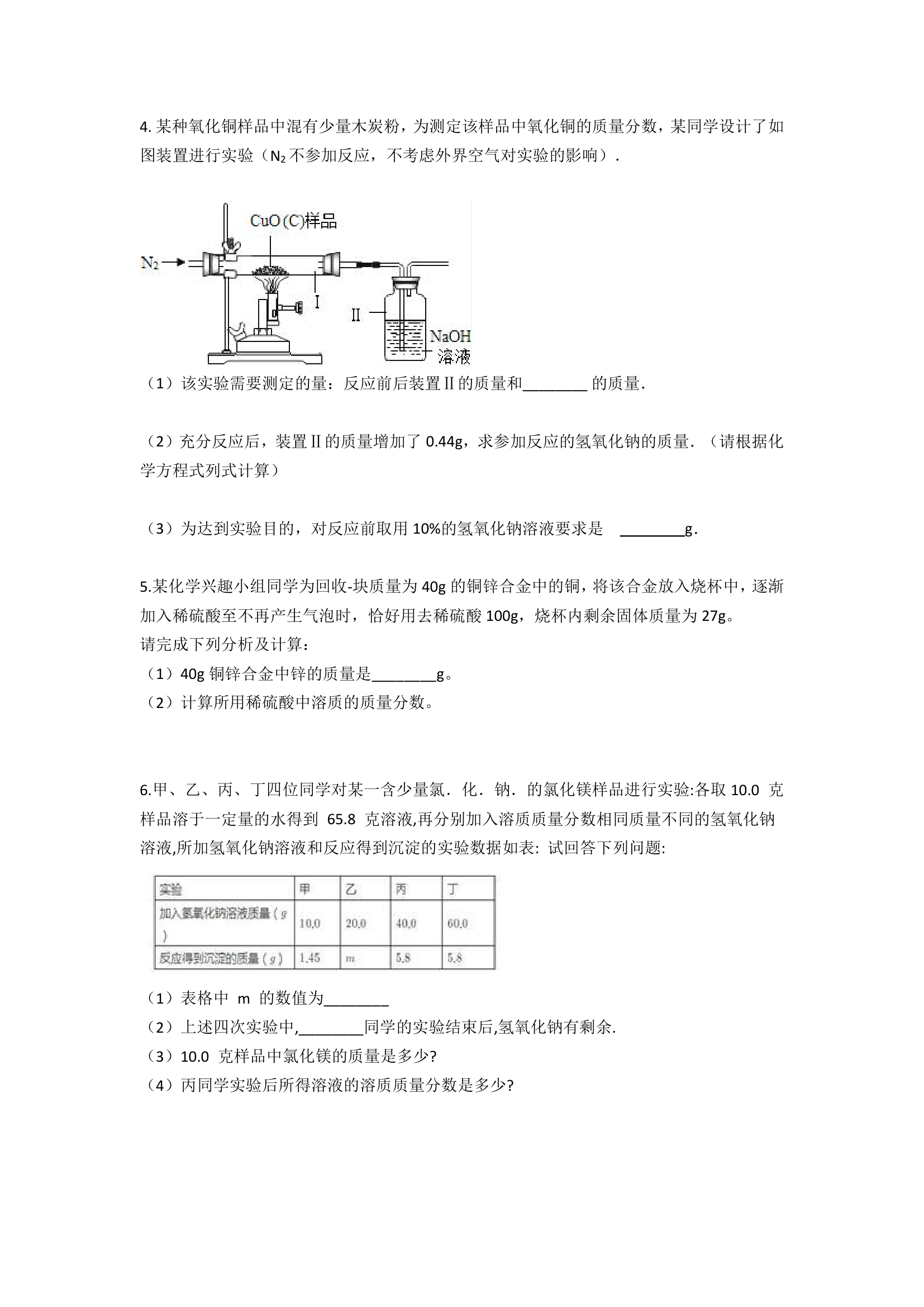 化学计算培优题4---九年级科学暑假专题（含答案）.doc第2页