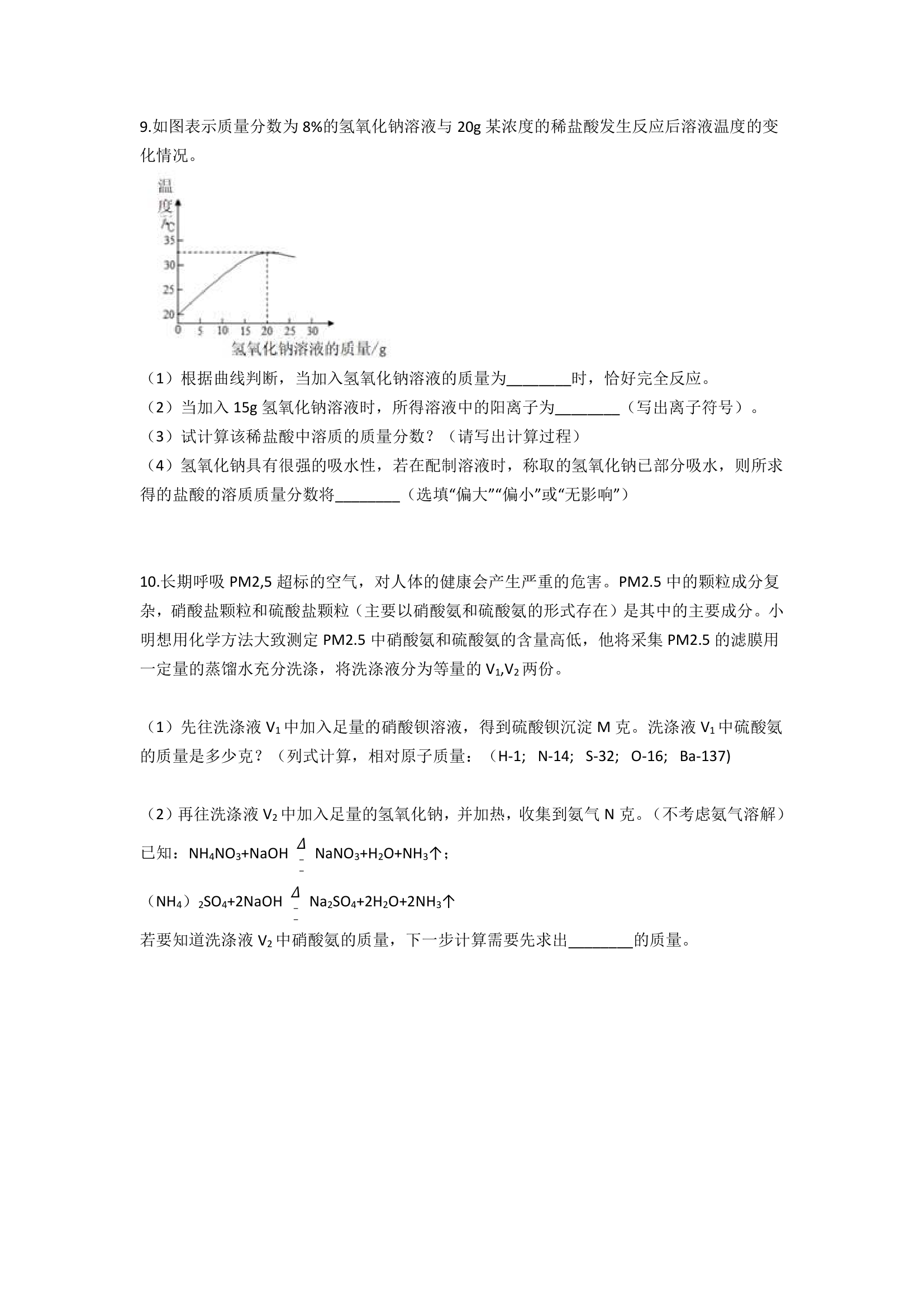 化学计算培优题4---九年级科学暑假专题（含答案）.doc第4页