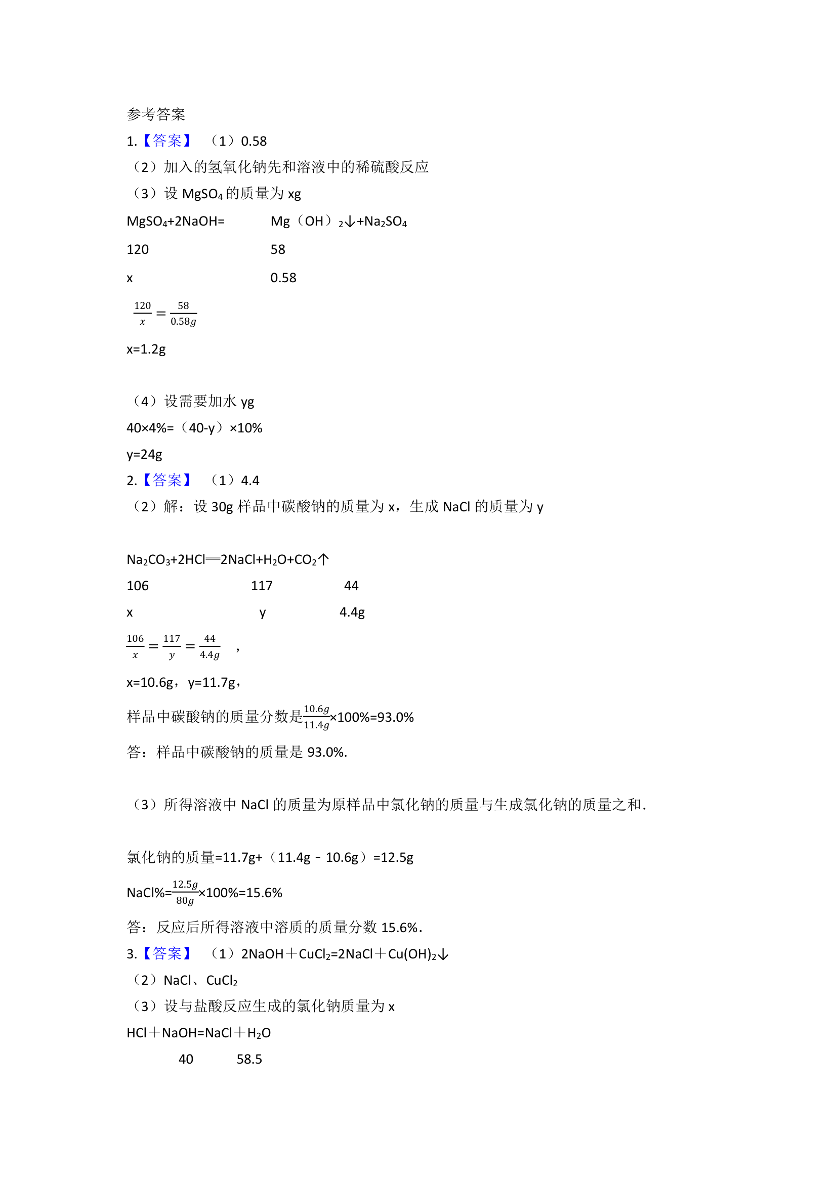 化学计算培优题4---九年级科学暑假专题（含答案）.doc第5页