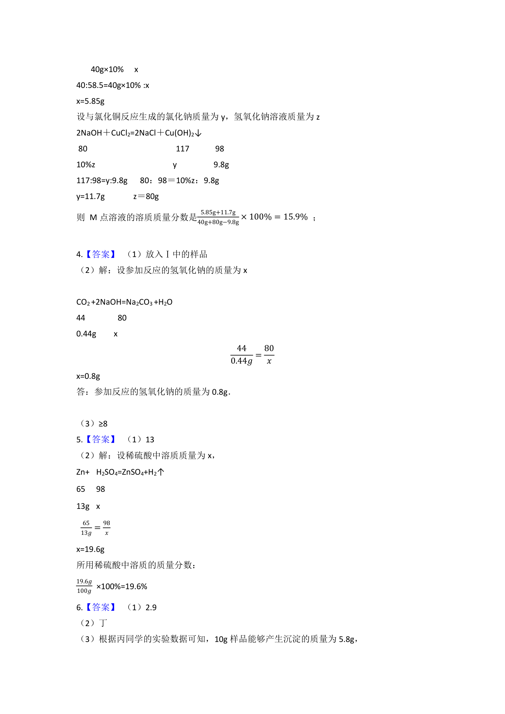 化学计算培优题4---九年级科学暑假专题（含答案）.doc第6页