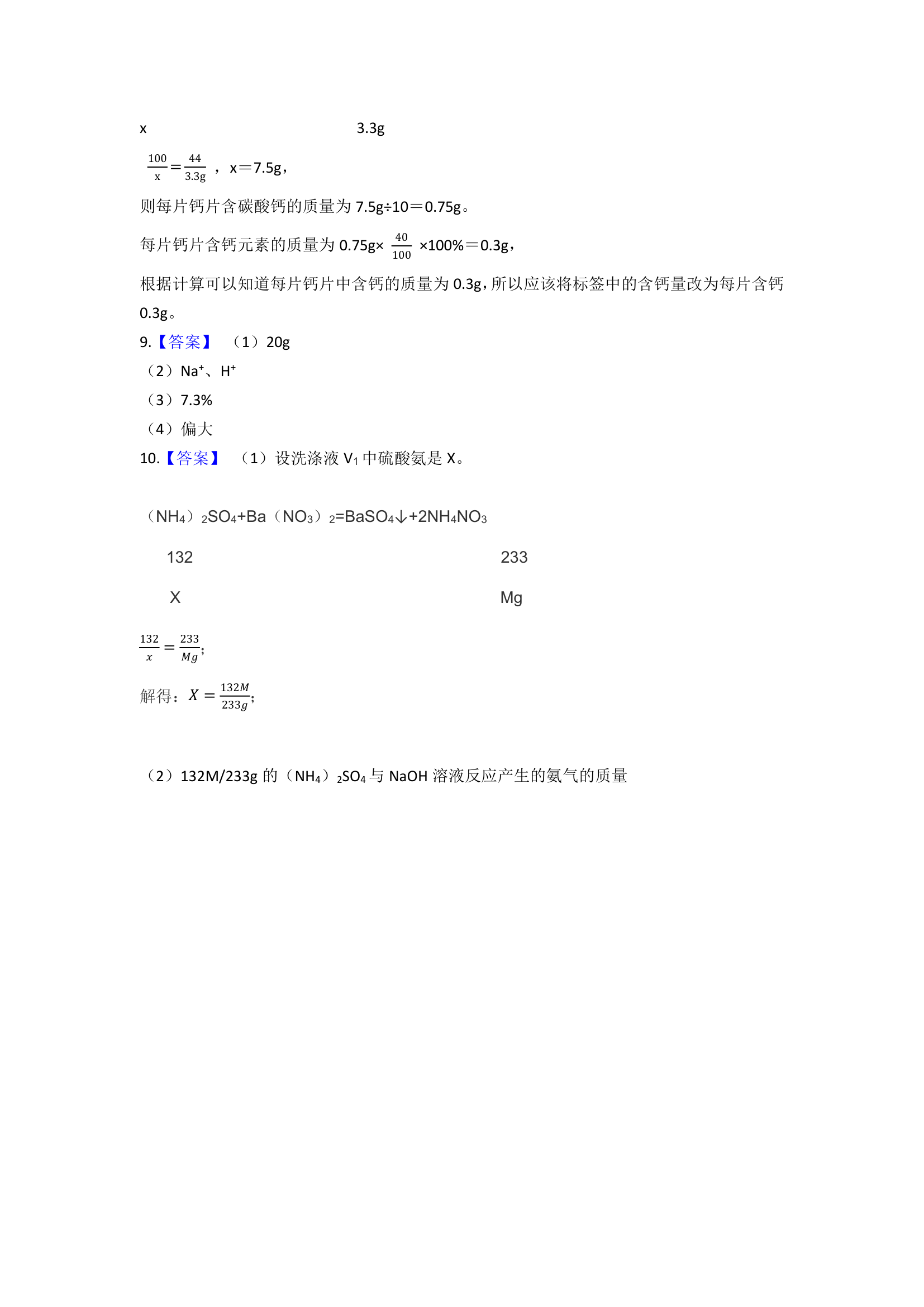 化学计算培优题4---九年级科学暑假专题（含答案）.doc第8页