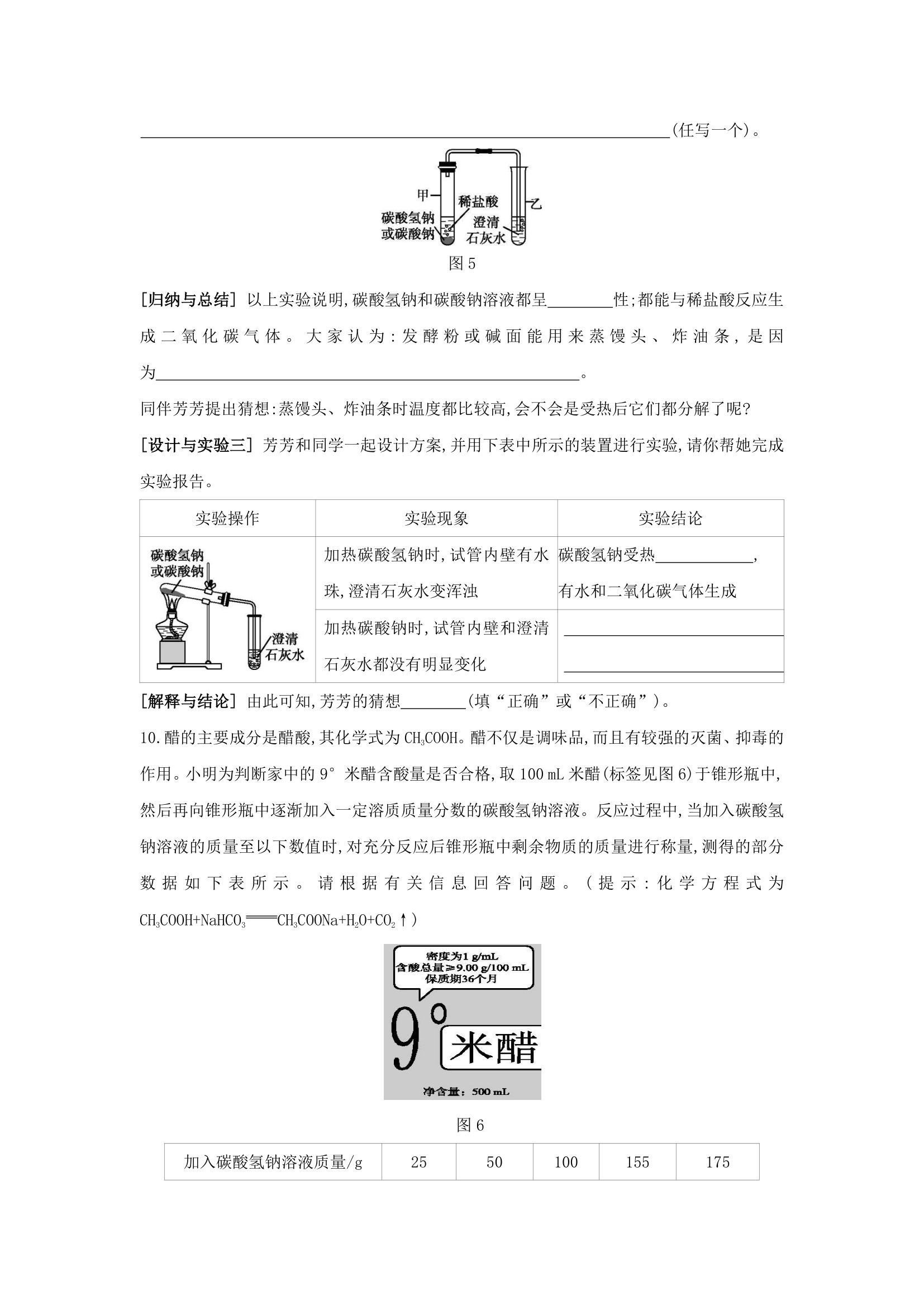 2020-2021学年九年级化学人教版下册同步练习：第十一单元   课题1    第1课时　氯化钠、碳酸钙、碳酸钠和碳酸氢钠的性质和用途（有答案）.doc第3页