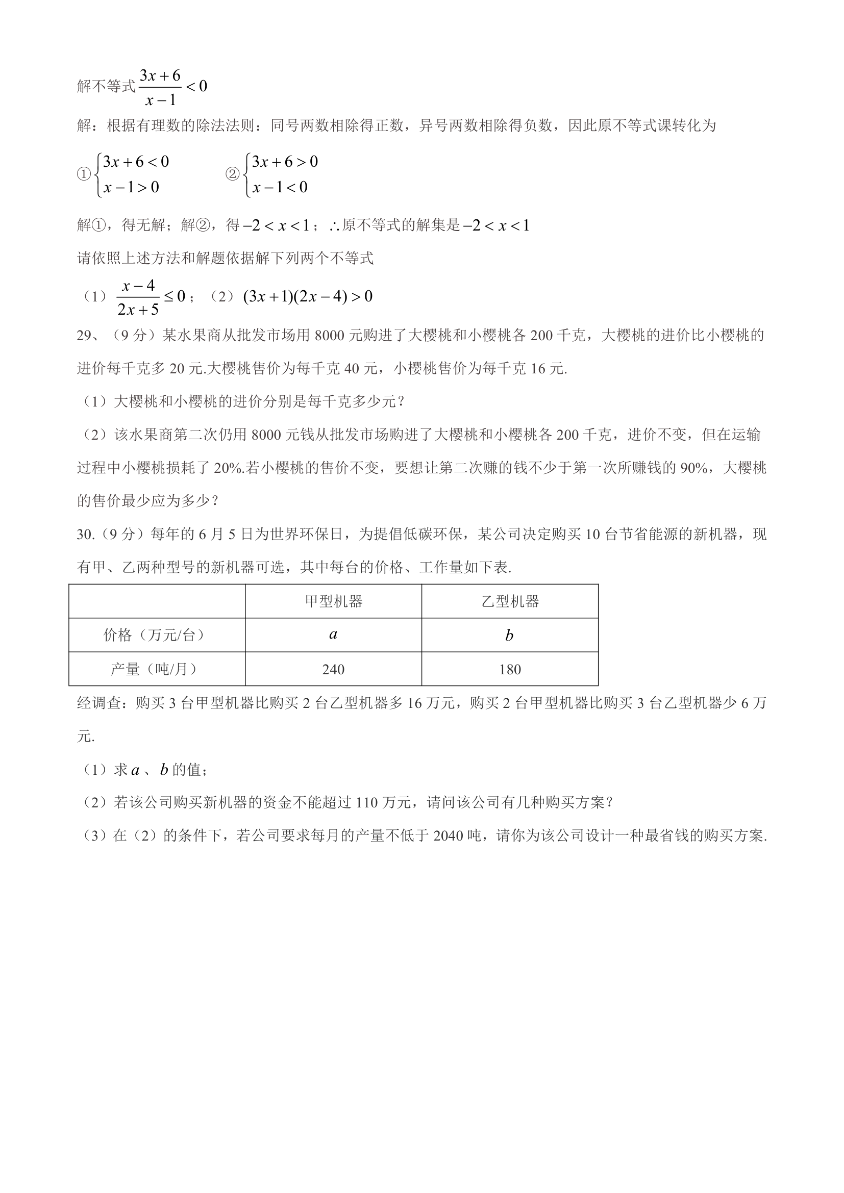 2021年四川眉山青神七年级下册期中数学试卷（word版，含部分答案）.doc第4页