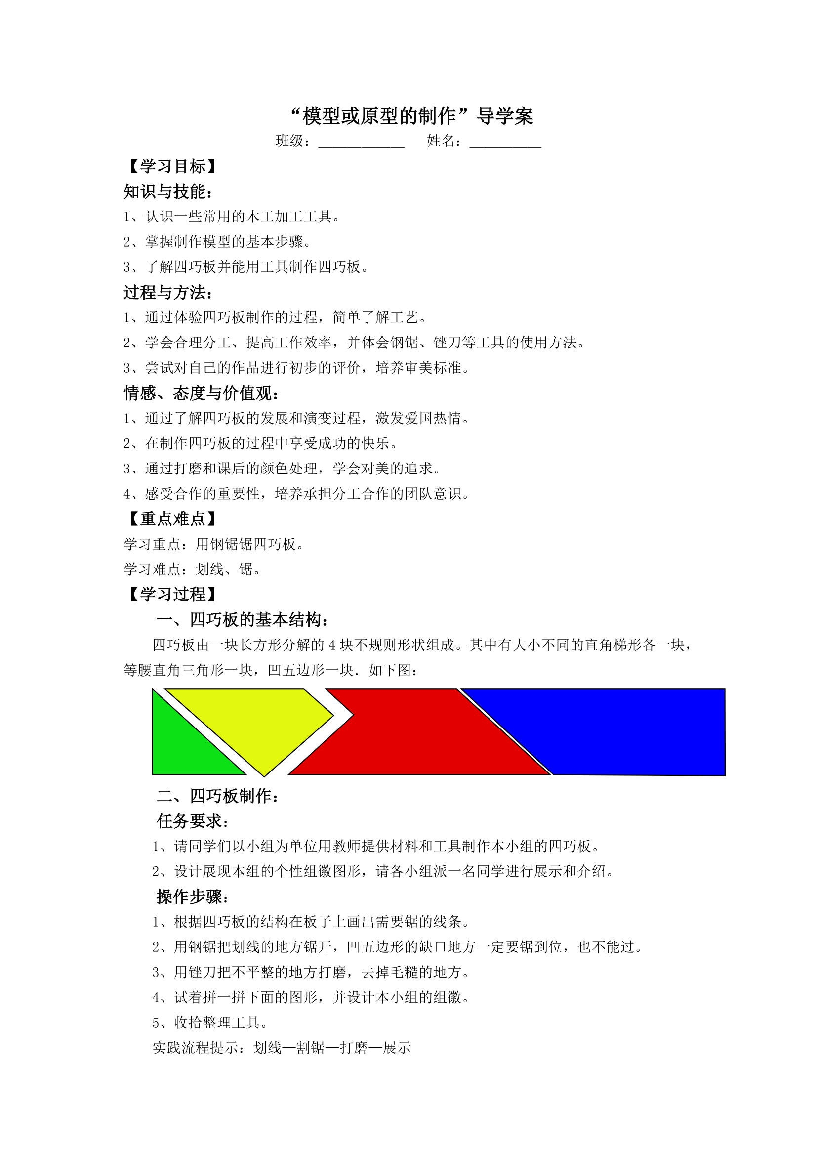 高中 通用技术粤科版必修 4.2 模型或原型的制作 导学案.doc第1页