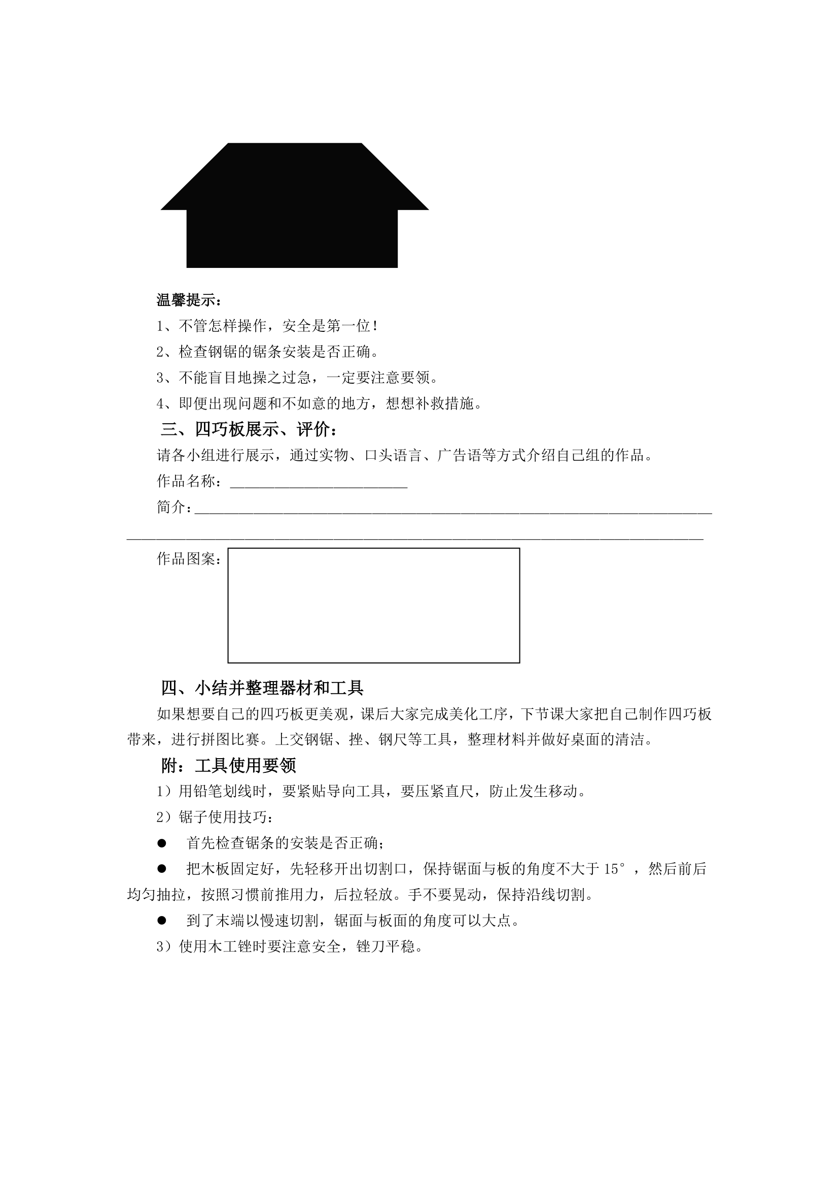 高中 通用技术粤科版必修 4.2 模型或原型的制作 导学案.doc第2页