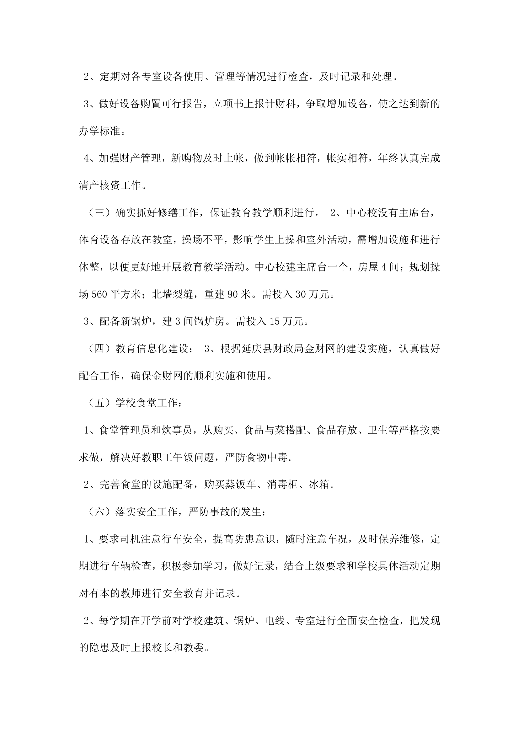 江中中心小学财务工作计划.docx第2页