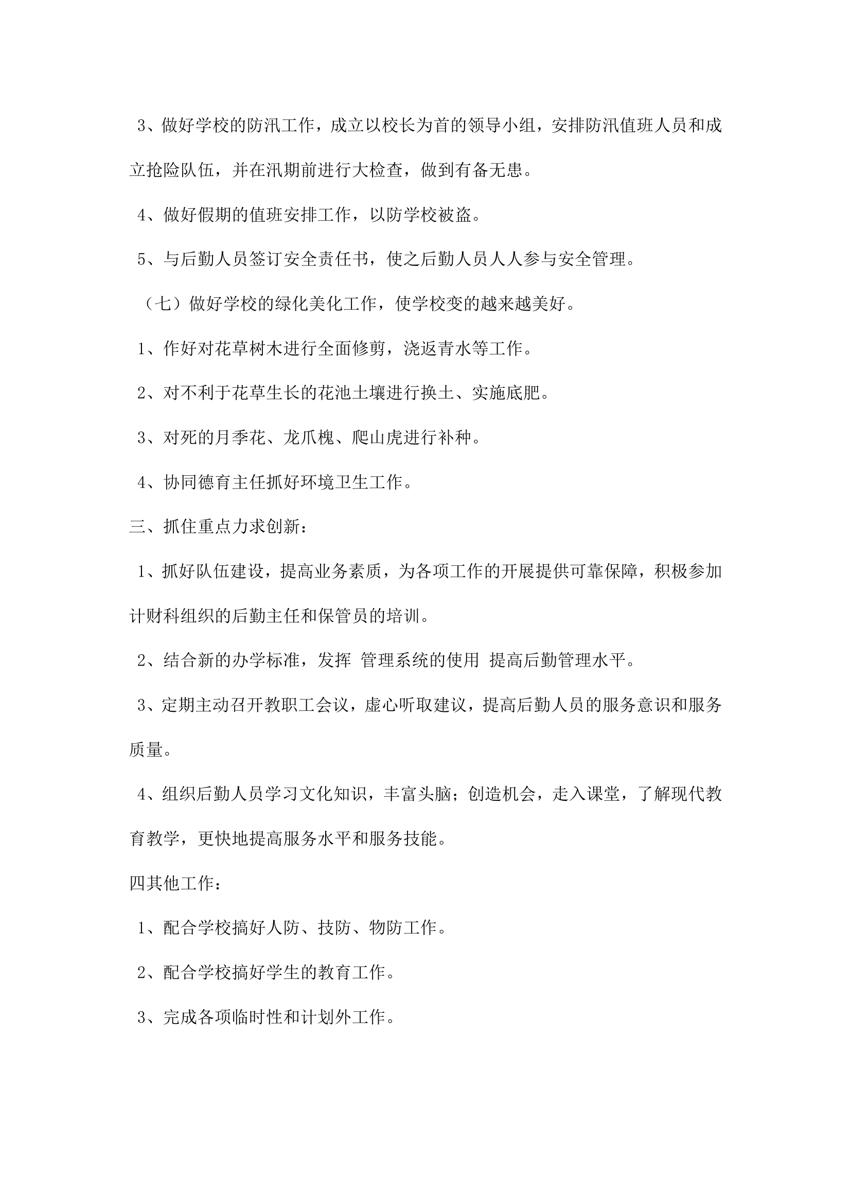 江中中心小学财务工作计划.docx第3页
