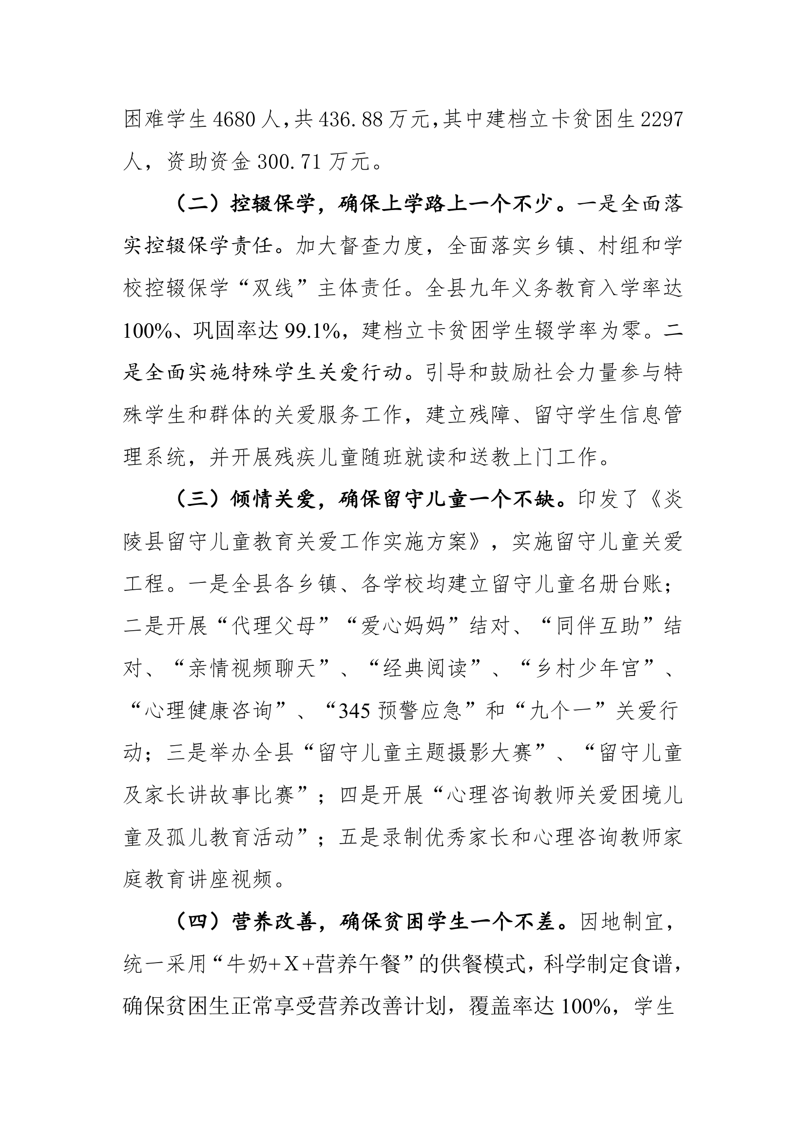 久久为功打赢教育脱贫减困攻坚战.docx第2页