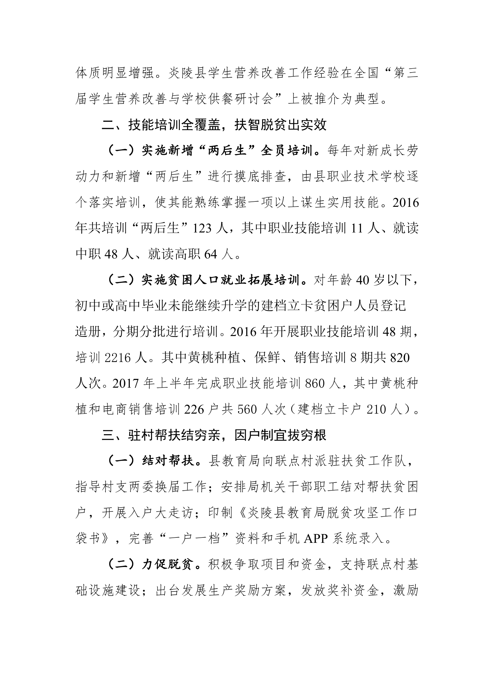 久久为功打赢教育脱贫减困攻坚战.docx第3页