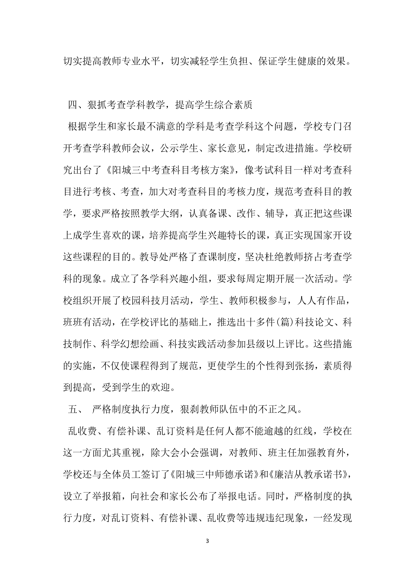 师德师风建设自查整改报告.docx第3页