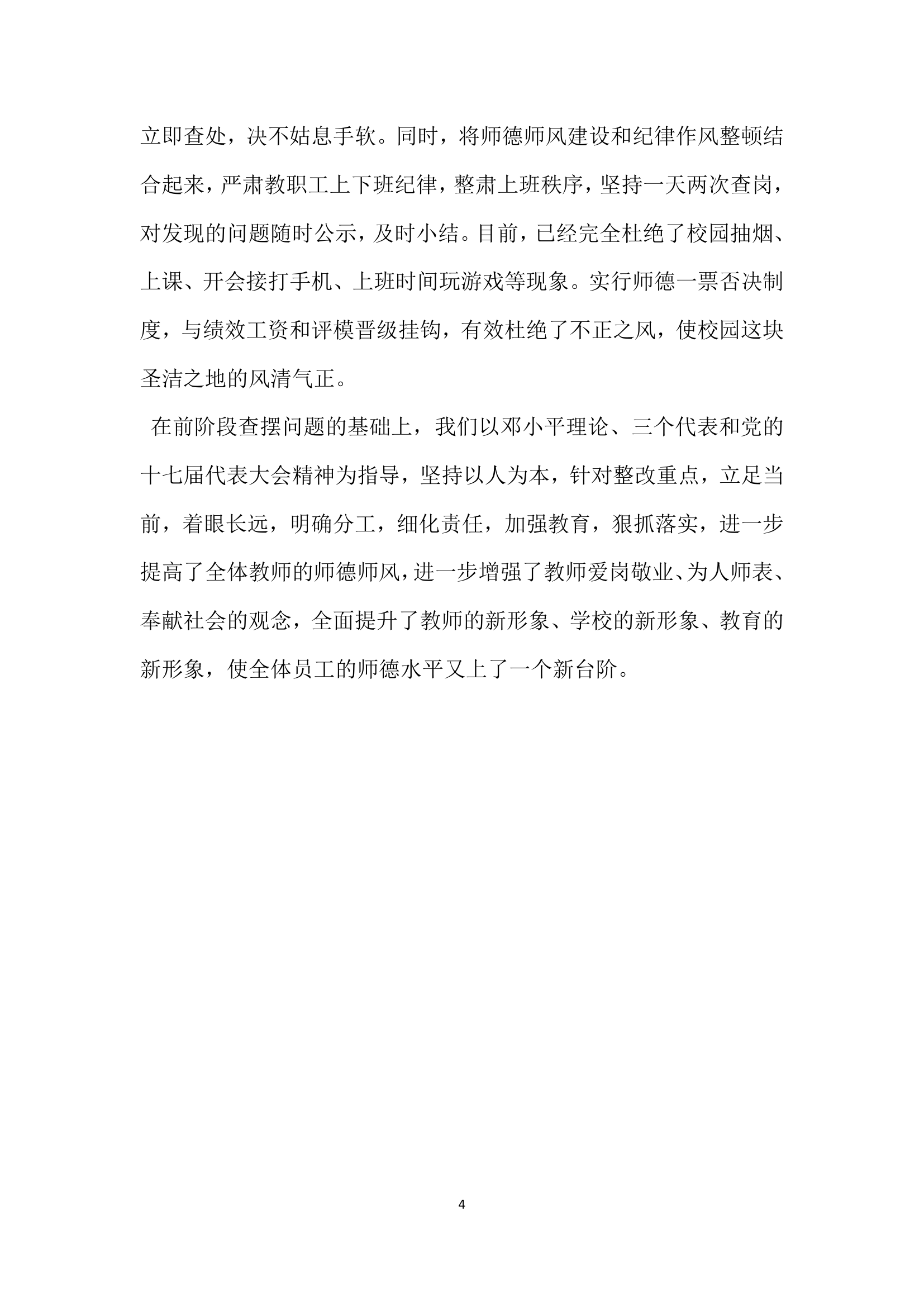 师德师风建设自查整改报告.docx第4页