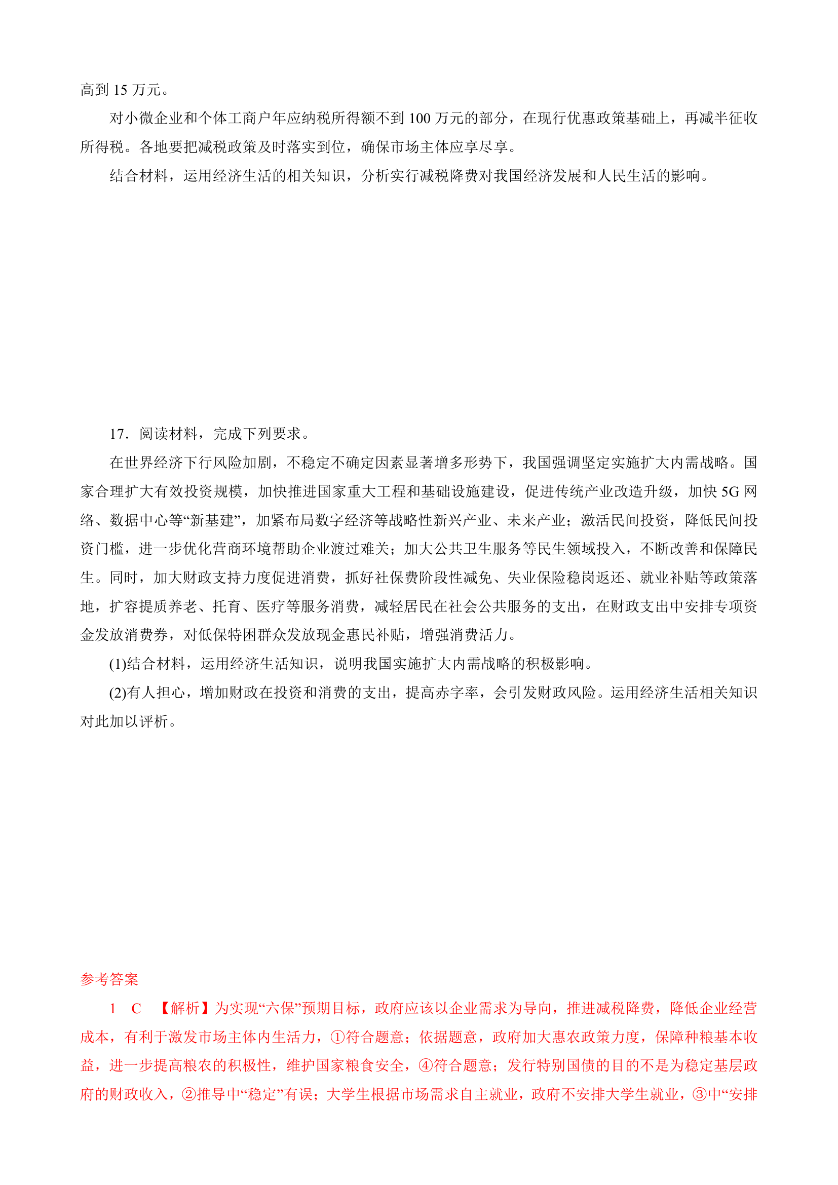 第8课 财政与税收 基础练-2022届高考政治一轮复习人教版必修一经济生活（解析版）.doc第5页