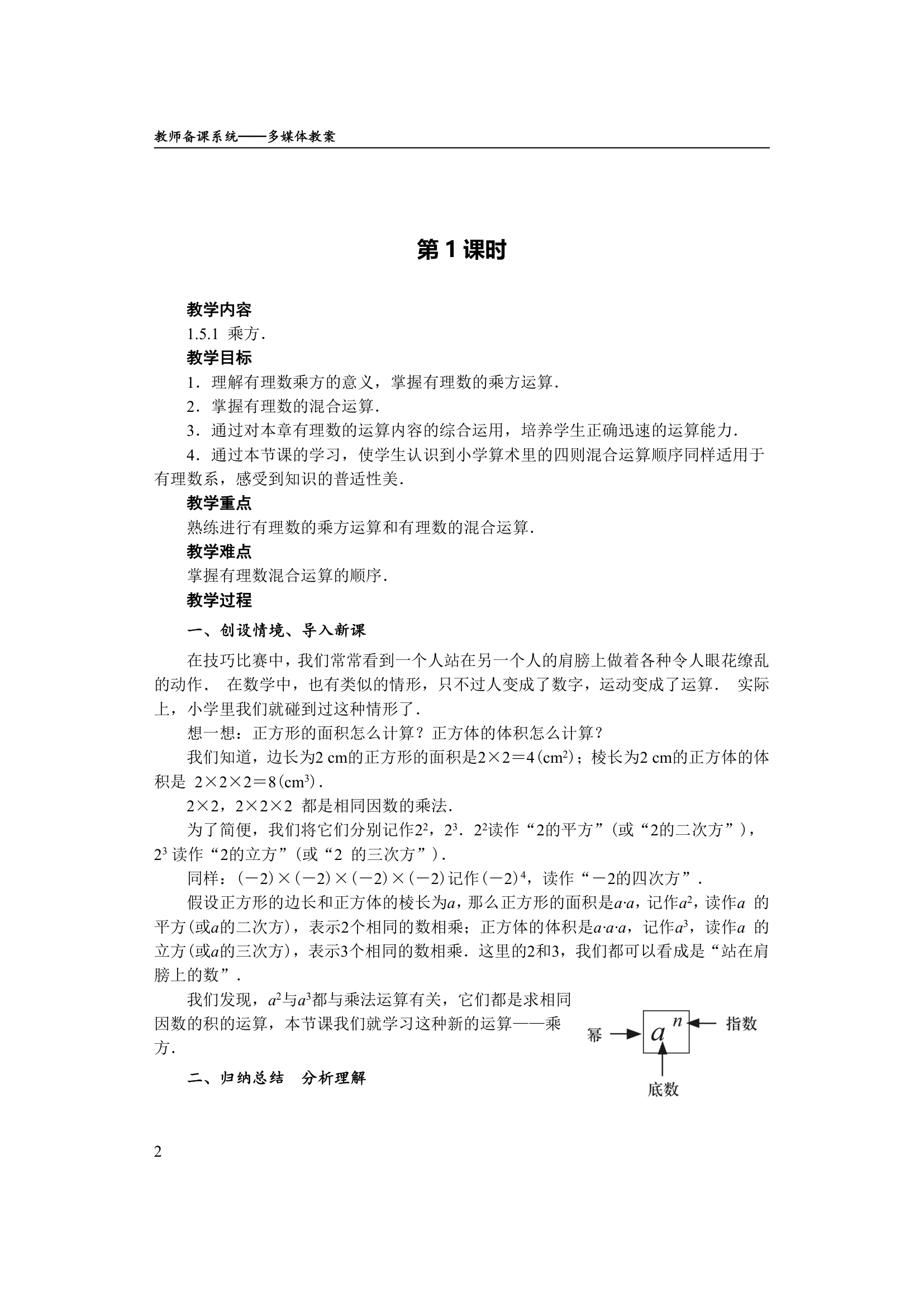 2021-2022学年人教版七年级数学上册1.5有理数的乘方 教案.doc第2页