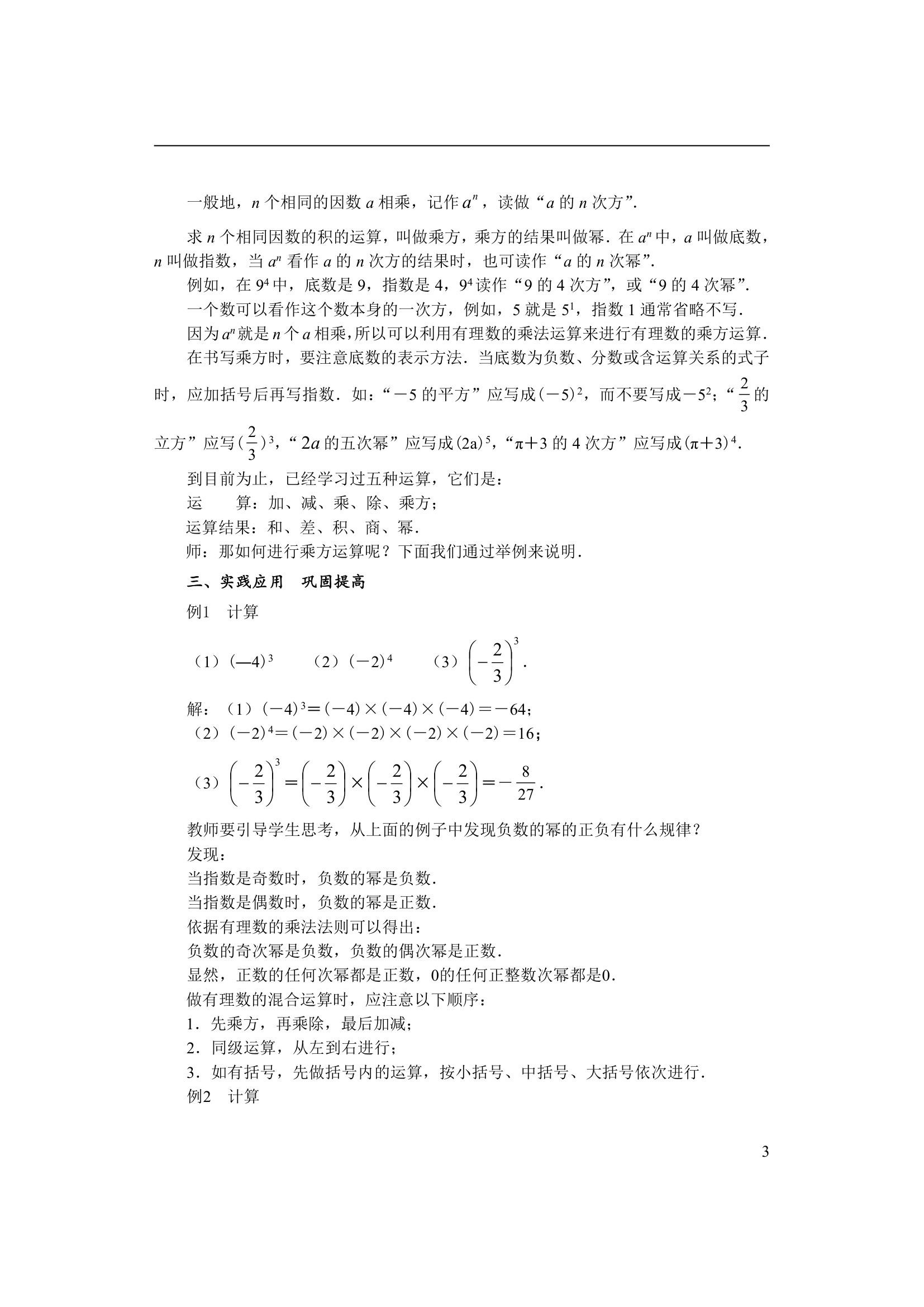 2021-2022学年人教版七年级数学上册1.5有理数的乘方 教案.doc第3页