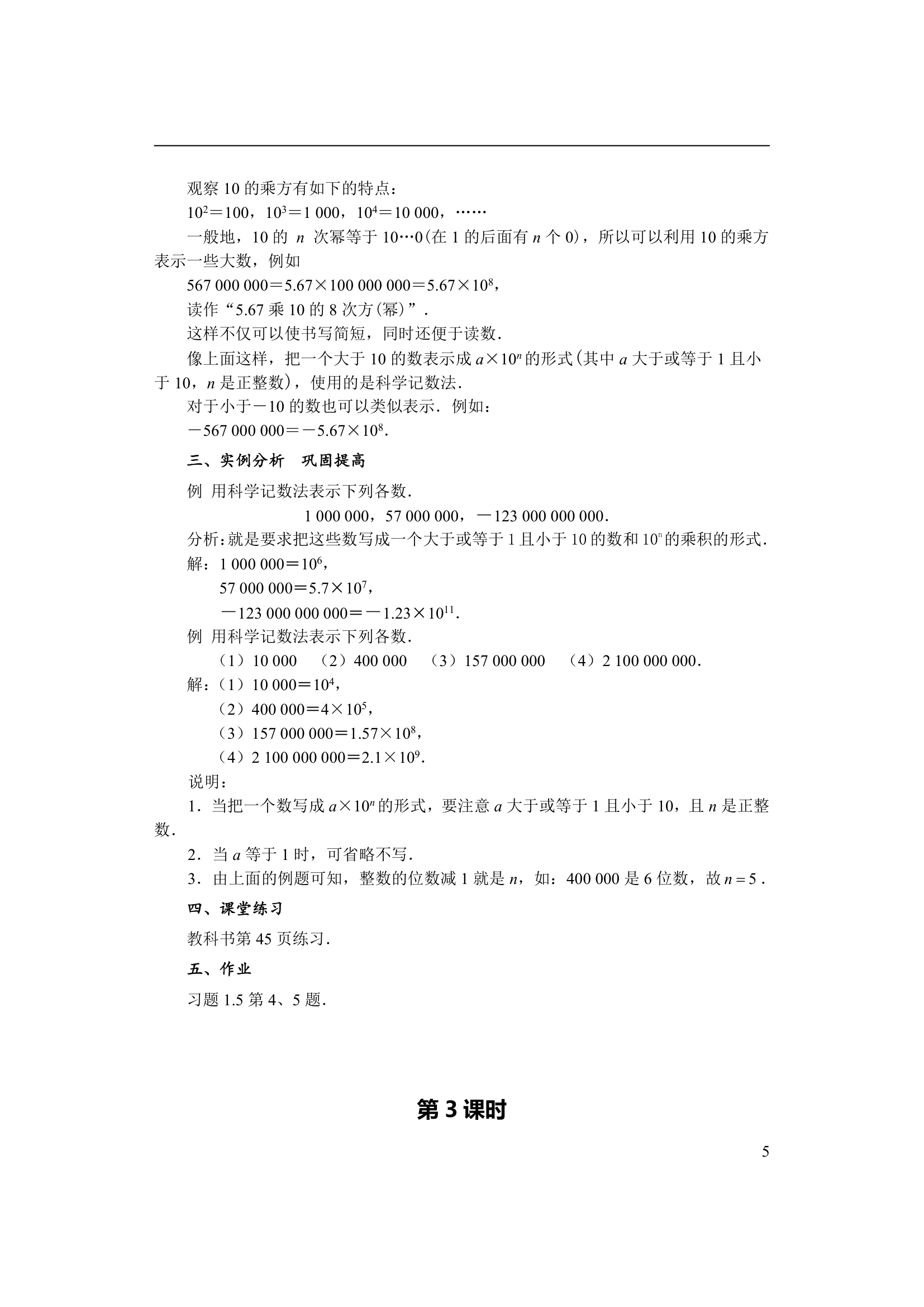 2021-2022学年人教版七年级数学上册1.5有理数的乘方 教案.doc第5页