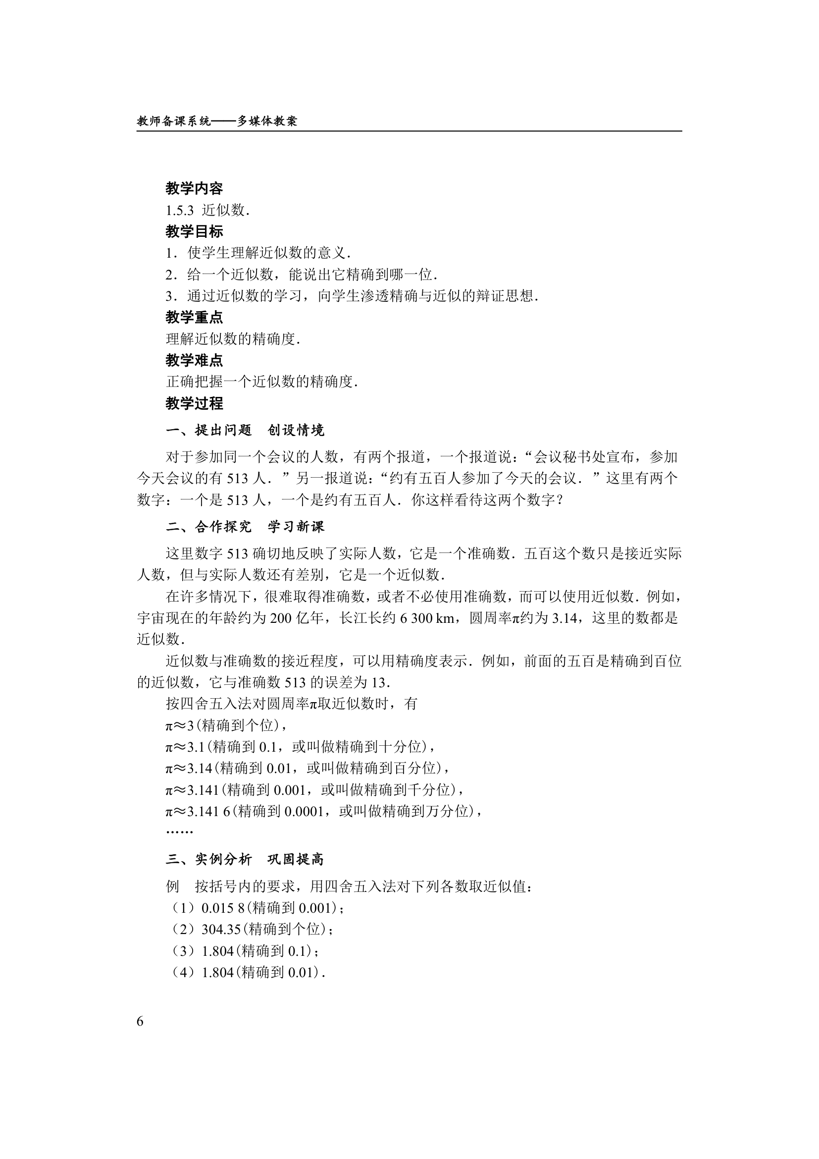 2021-2022学年人教版七年级数学上册1.5有理数的乘方 教案.doc第6页