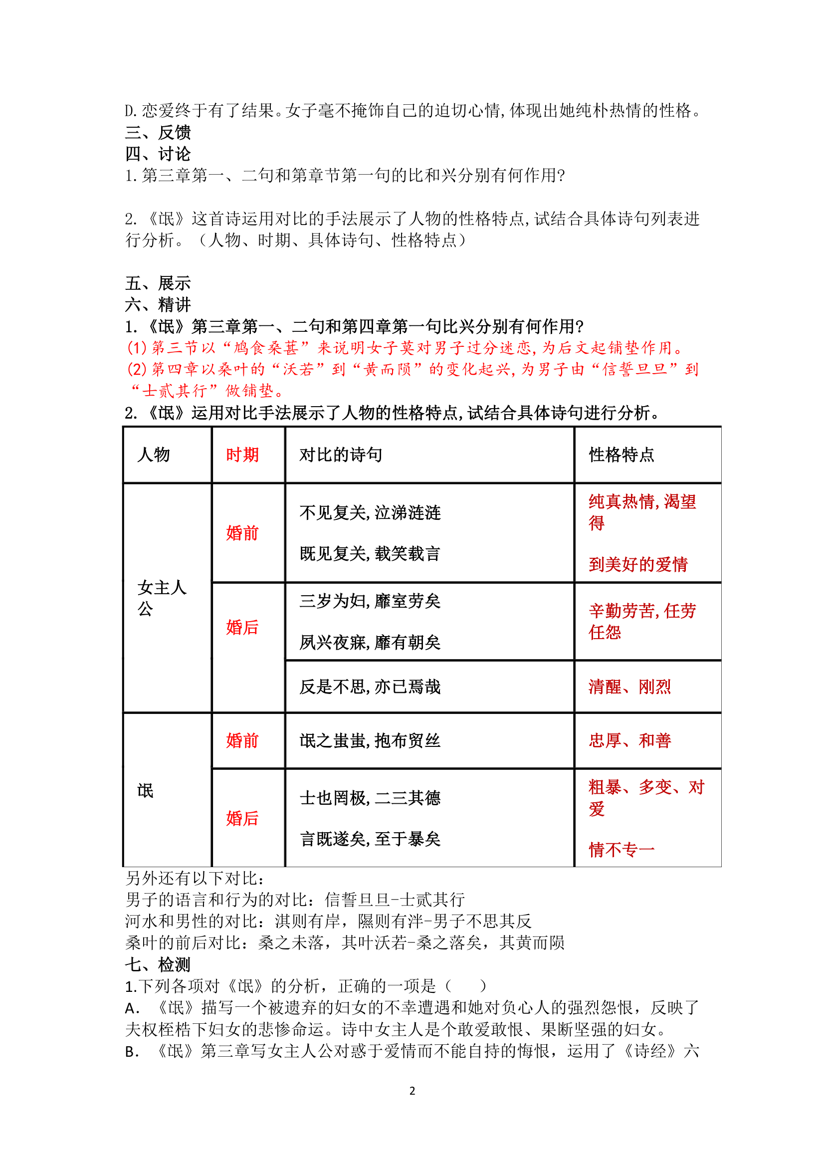 【新教材】 第1课 《氓》《离骚》导学案 含答案——2020-2021学年高中语文部编版（2019）选择性必修下册.doc第2页