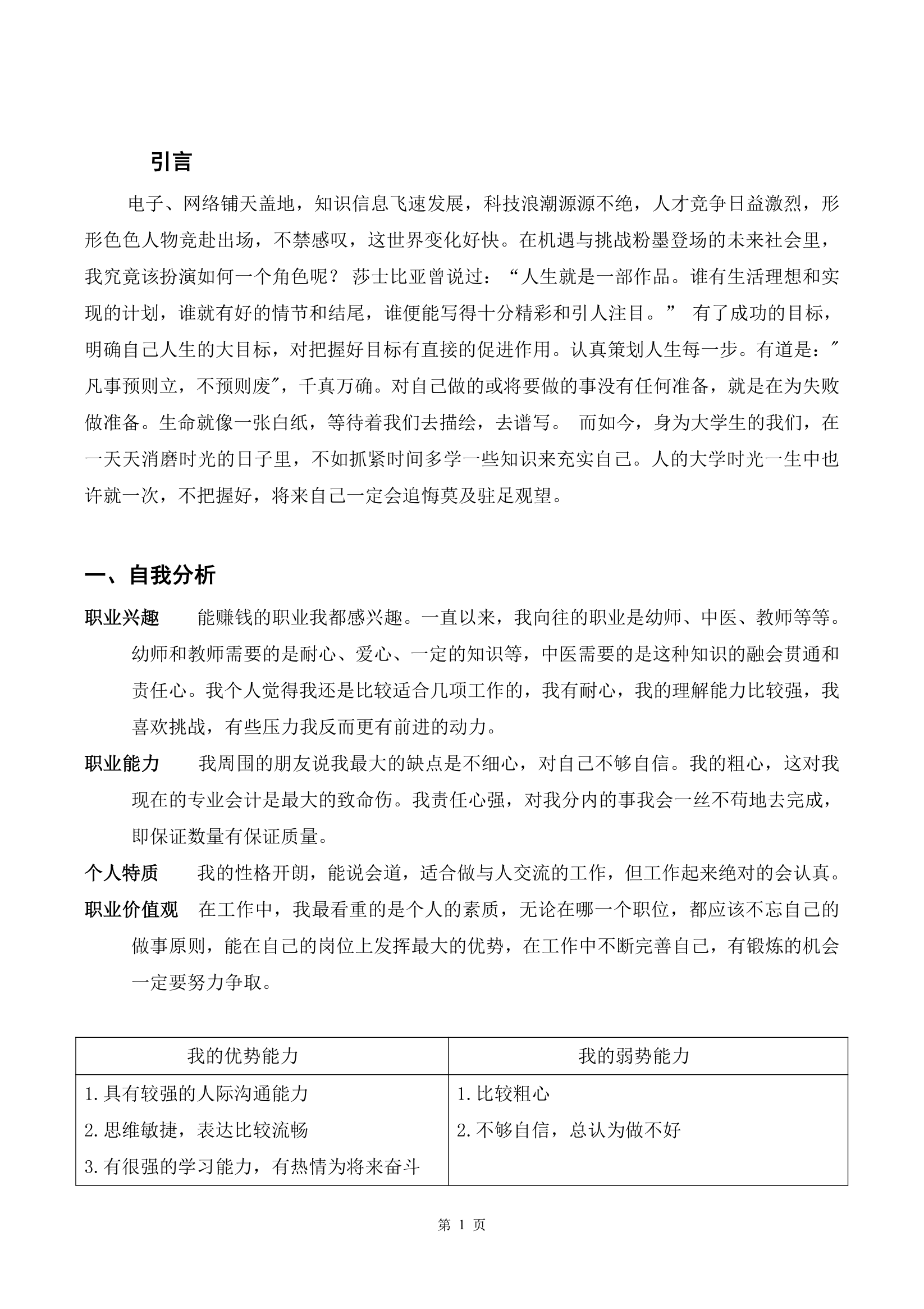 会计专业大学生职业生涯规划书.docx第2页