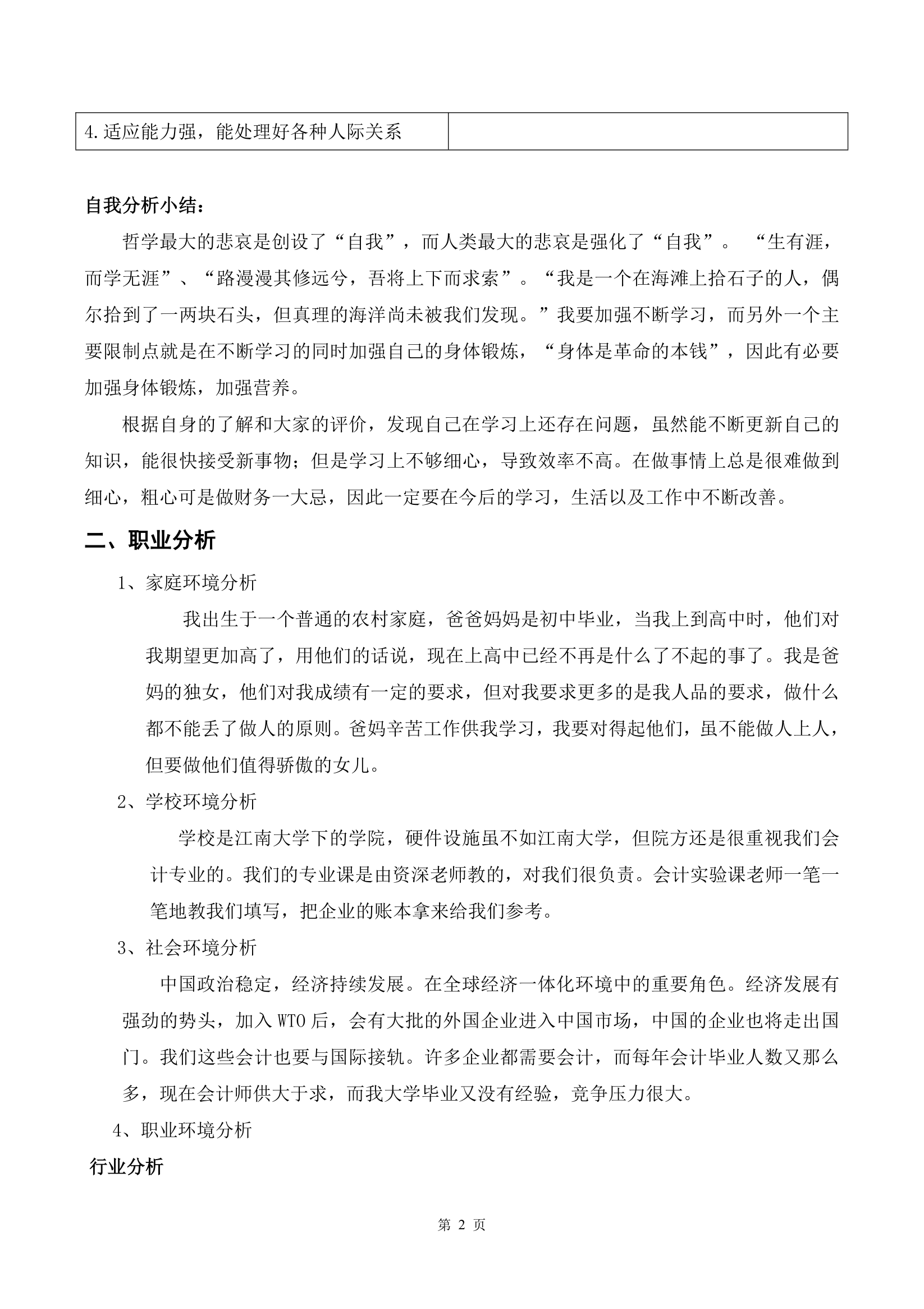 会计专业大学生职业生涯规划书.docx第3页