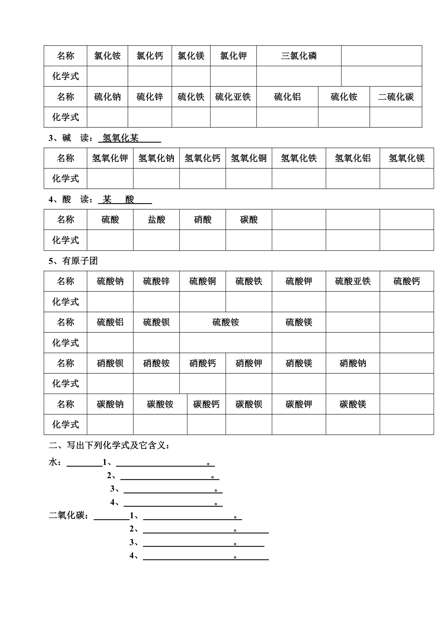 化学式课后练习.doc第2页