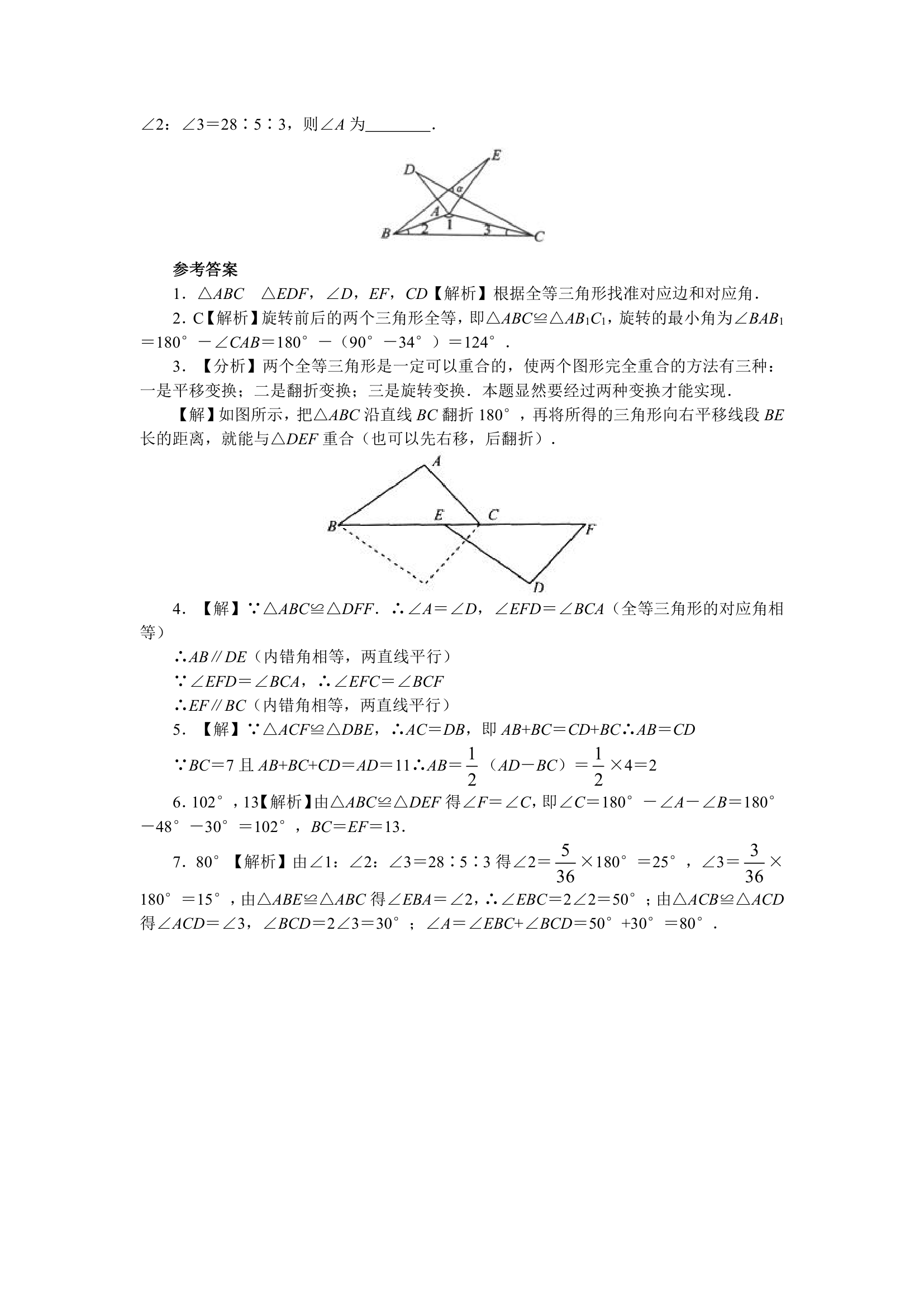 拓展练习1.docx第2页